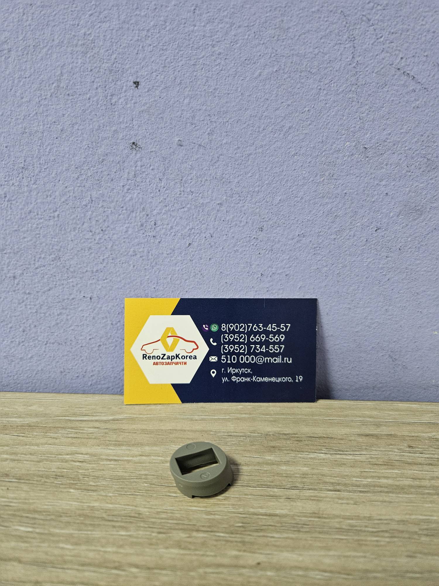 6001548208 Renault А11 Втулка держателя козырька солнцезащитного Renault ориг 6001548208