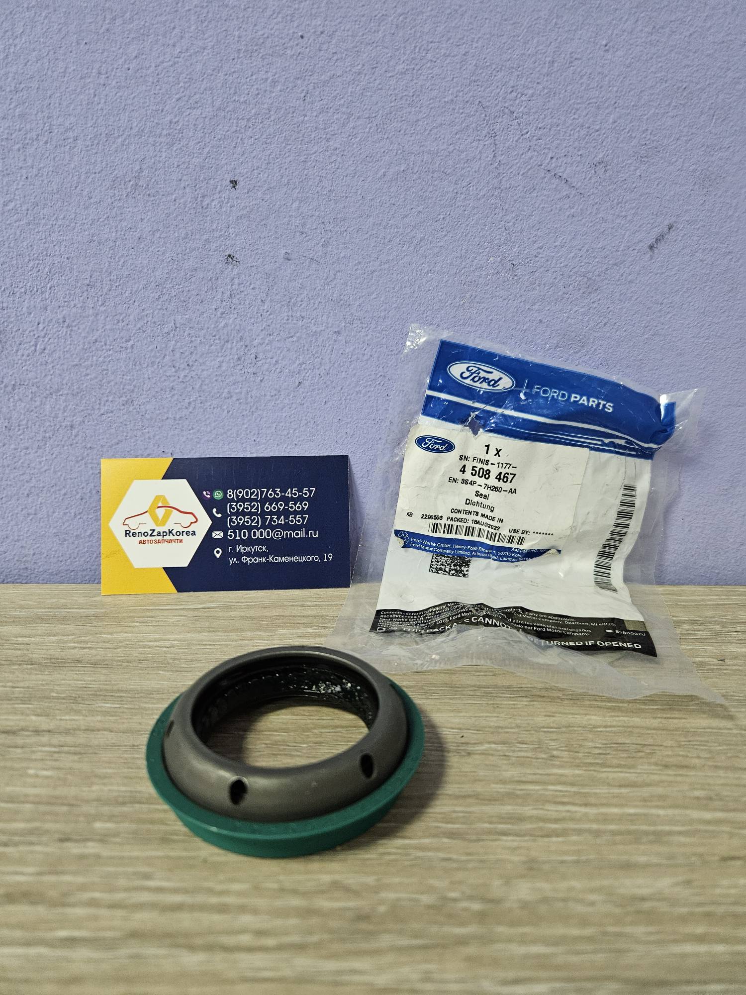 4508467 Ford Сальник привода (Ford Focus2) (АКП с 1.6 и 2л) Ford оригинал 4508467 ан XS4Z1177AA