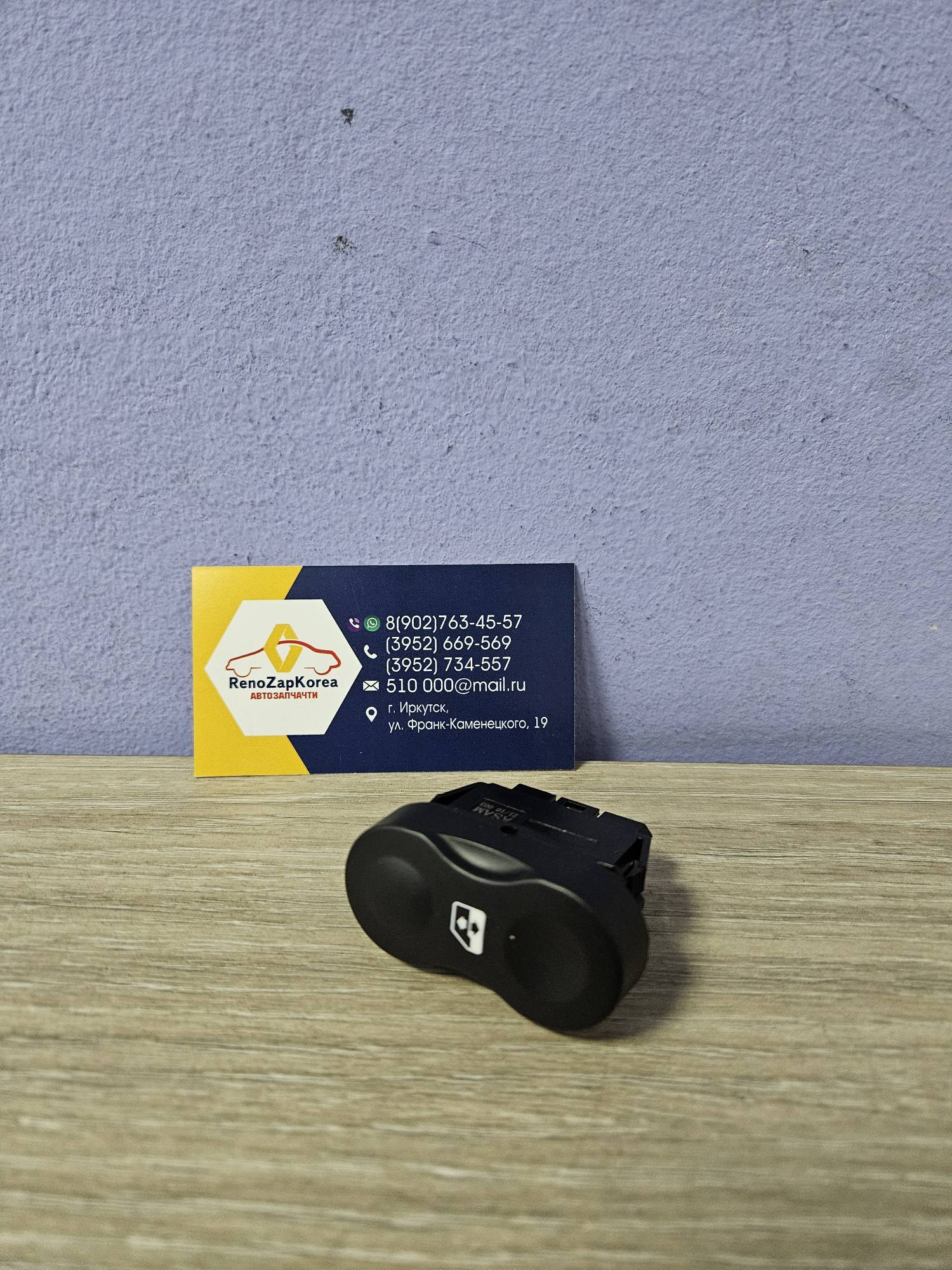 8200602227 Asam  Кнопка стеклоподъемника переднего (Logan ф2, Sandero) Asam-Sa 30624 аналог 8200602227