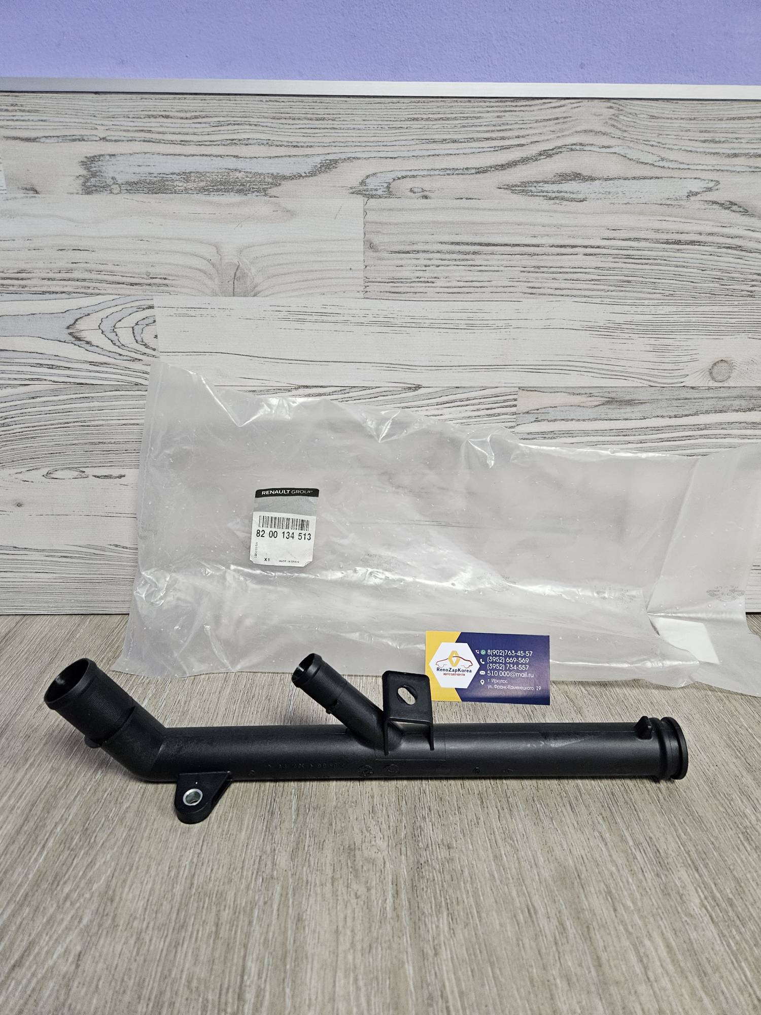 8200134513 Renault Патрубок (трубка) системы охлаждения от помпы пластик (Logan 16v, Largus 16V, Duster 16V) Renault ориг 8200134513