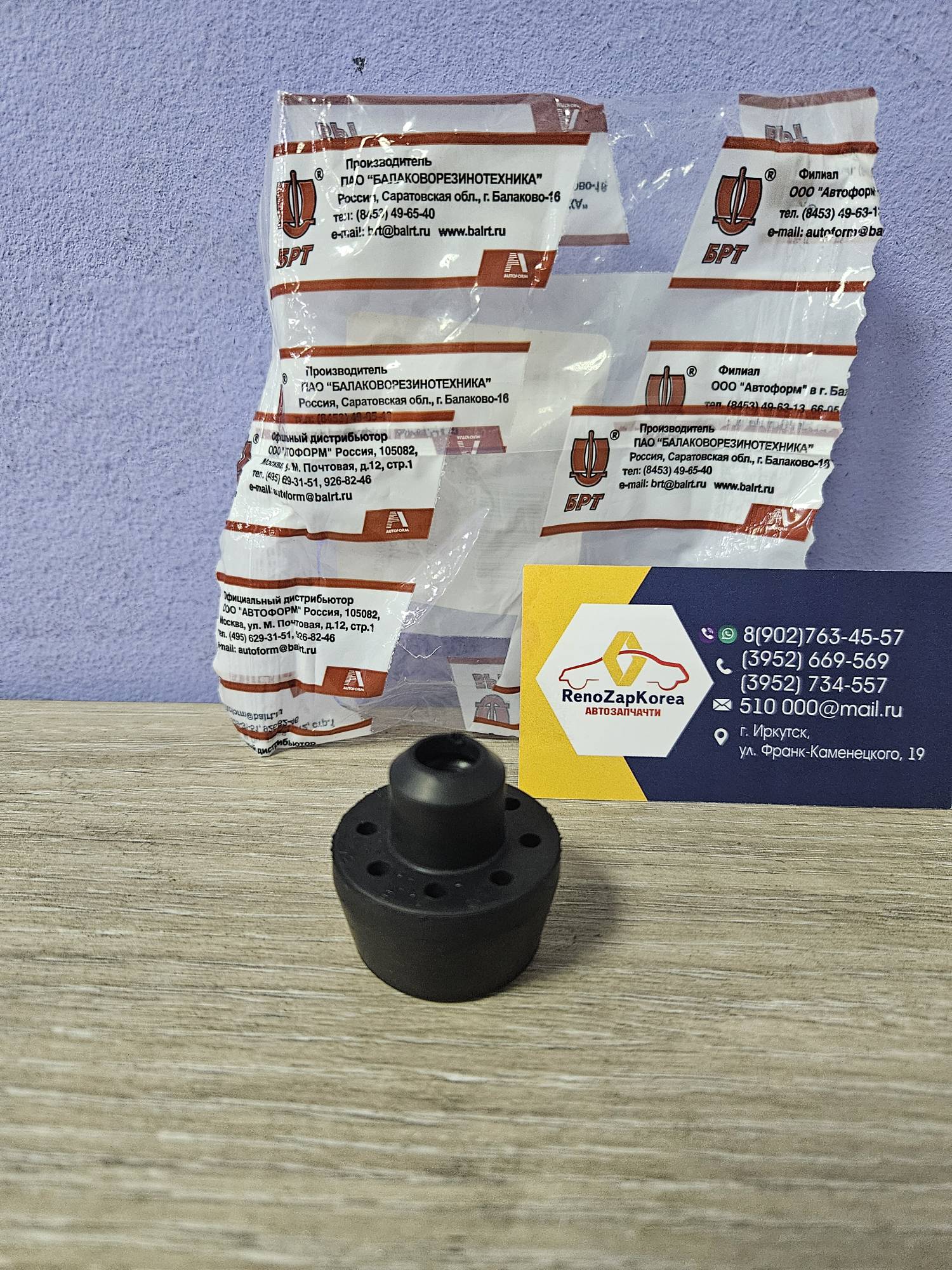 7700430992РИ БРТ Подушка крепления радиатора (Logan, Duster) нижн БРТ 7700430992РИ ан 7700430992