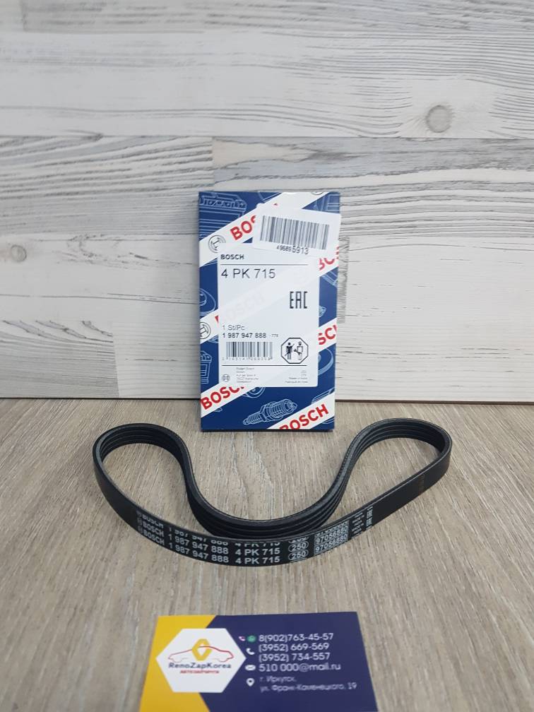 1987947888 Bosch Ремень генератора (Reno Logan)  без ГУРа  (4pk715)  BOSCH 1987947888 ан 6001548021 / 8200211651