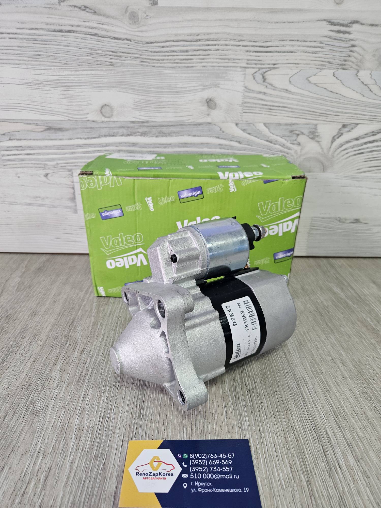 TS10E3 Valeo Стартер (Reno Logan, Sandero (1.4,1.6-8V) (с08г) Megan2 и др 16V Кроме Дастера)  Valeo TS10E3  ан 8200584664 / 8200266777 / 8200815079/ 8200815083