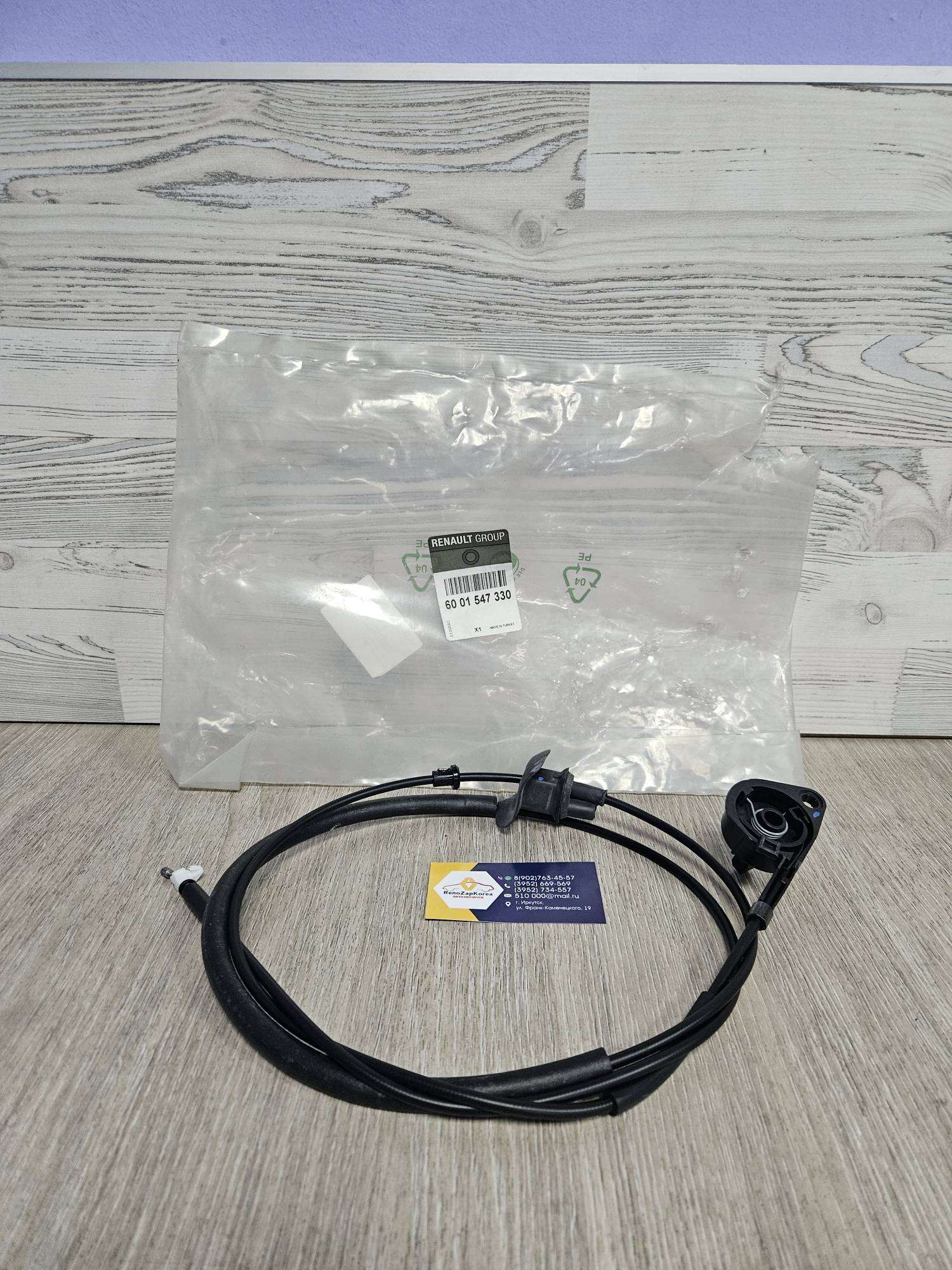 6001547330 Renault Трос капота (Logan, Sandero) Renault ориг 6001547330