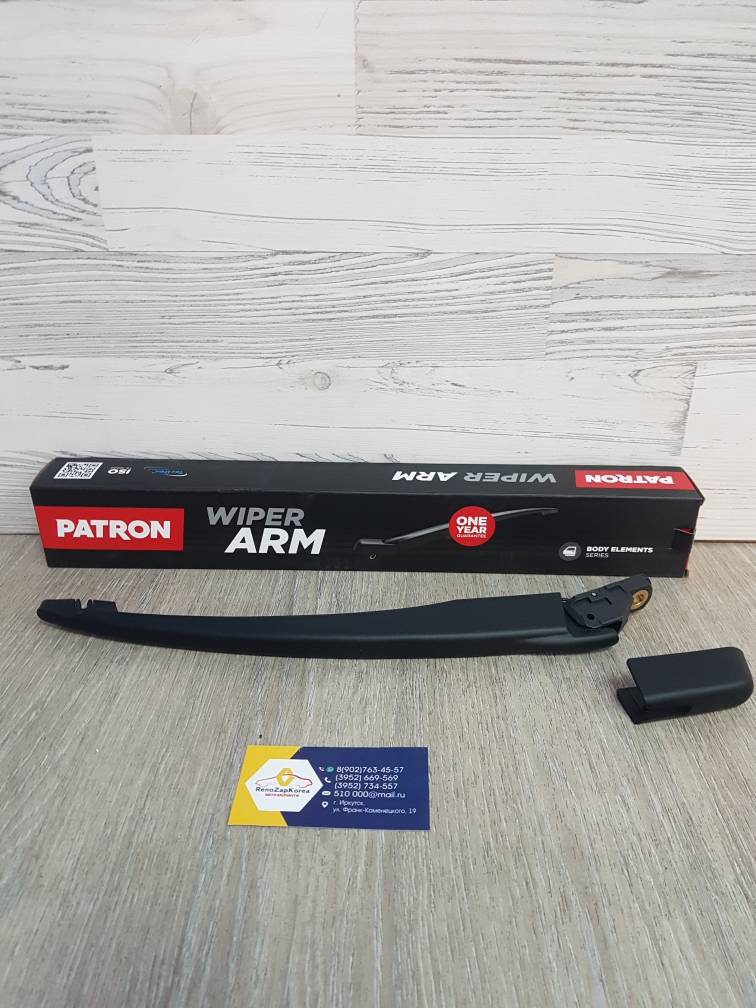 PWA049 Patron Поводок стеклоочистителя заднего (Sandero1 до14г)  Patron PWA049  аналог 7701042368