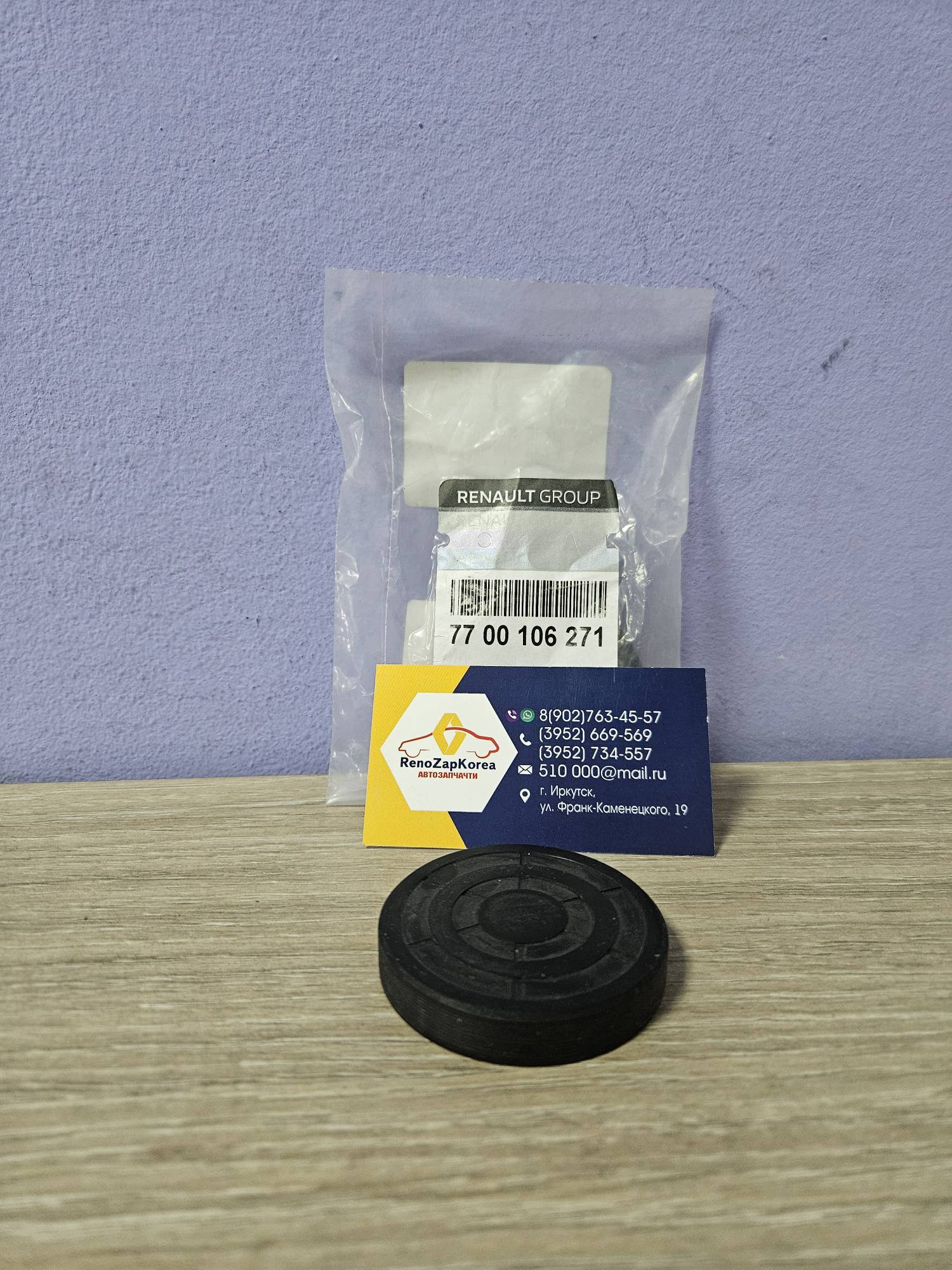 7700106271 Renault Заглушка головки блока цил. большая (Renault) ( 1,6 16V и 2л) Renault ориг 7700106271 / 1104800QAA