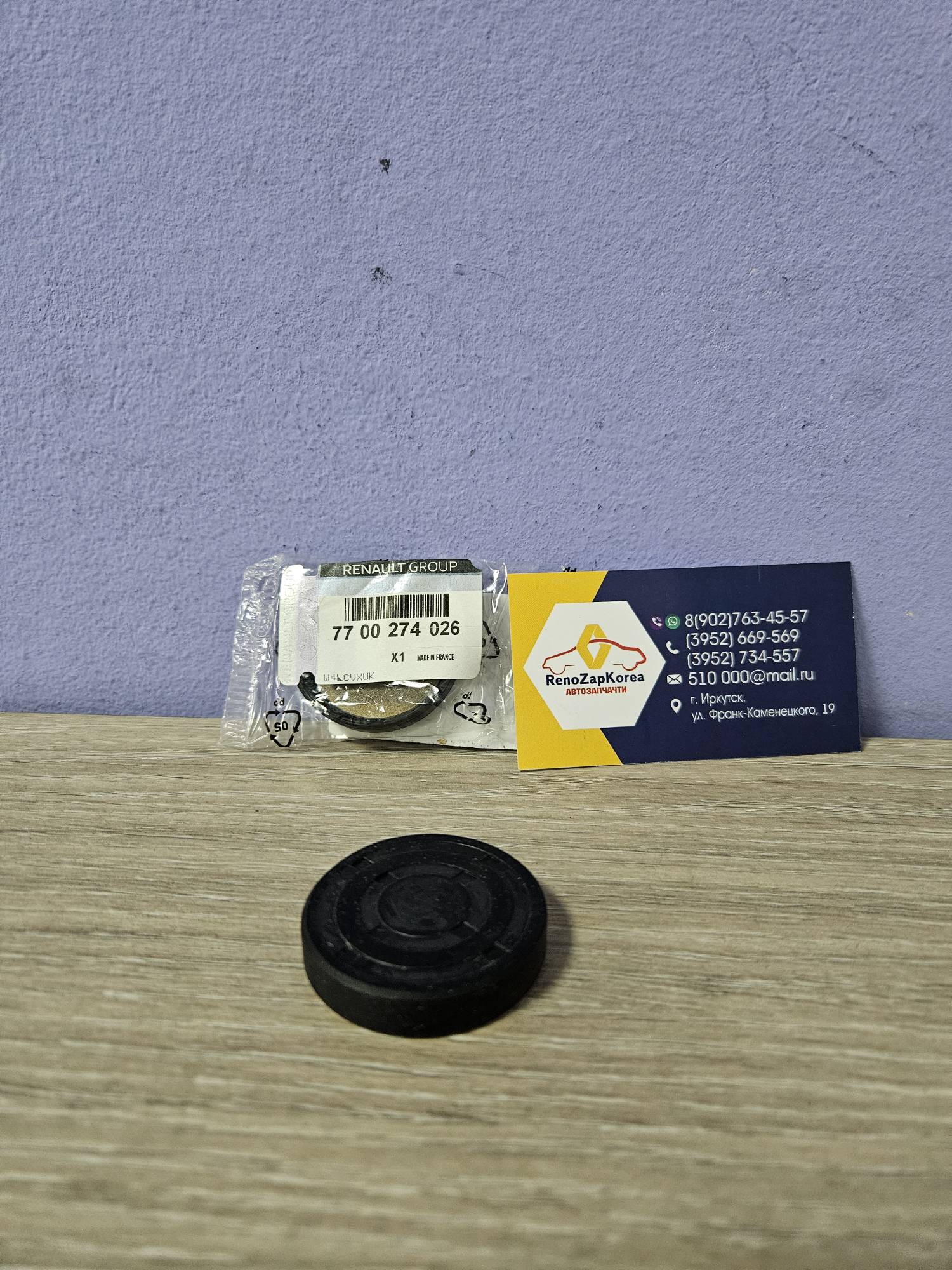 7700274026 Renault Заглушка головки блока цил. малая (Renault) ( 1,6 16V и 2л) (8V р/вала зад) Renault ориг 7700274026 / 1104800QAC