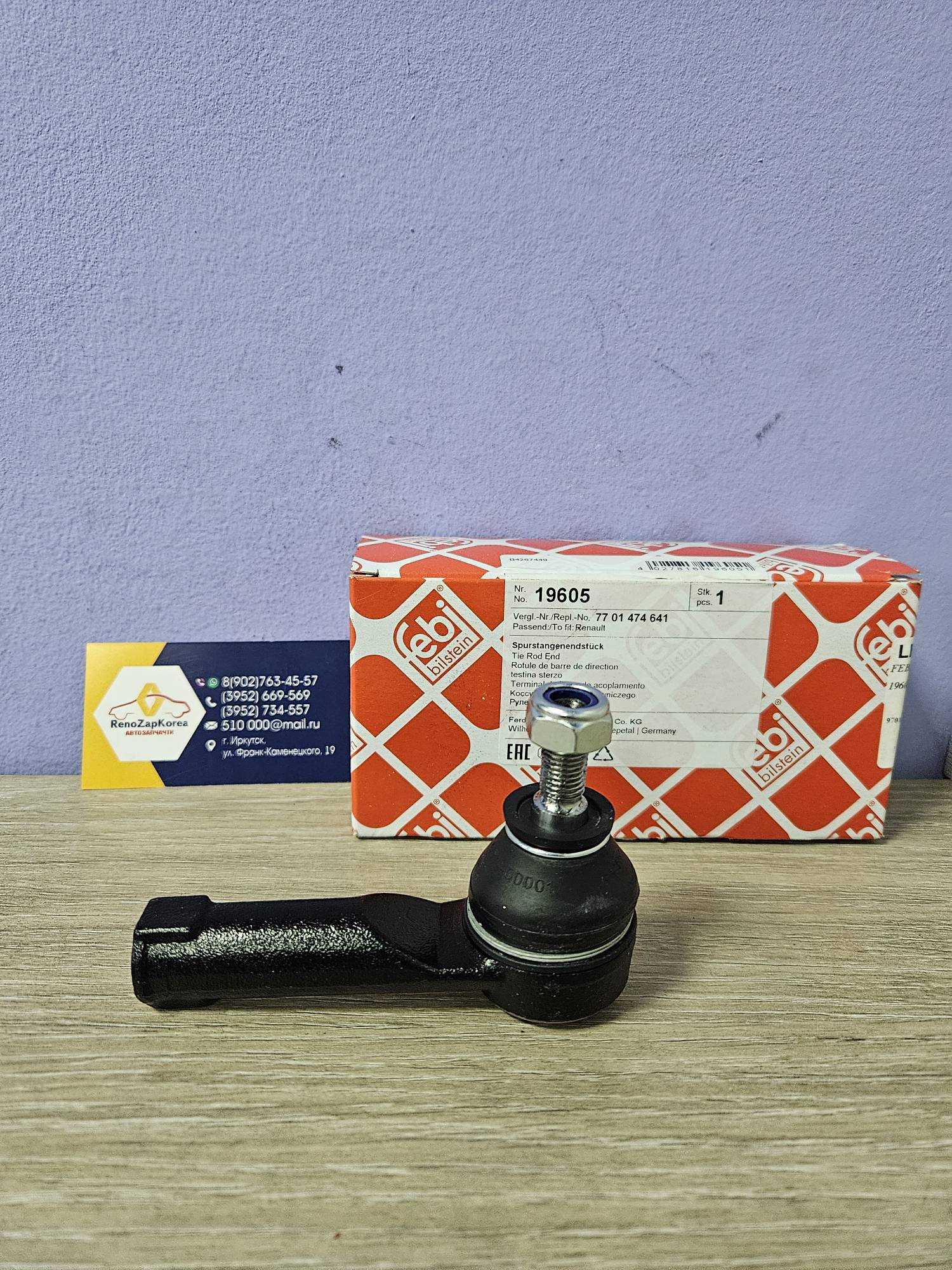 19605 Febi Наконечник рулевой (Reno Kangoo1, Clio Symbol, Megan1)  FEBI 19605 левый  ан 7701474492 / 7701474641