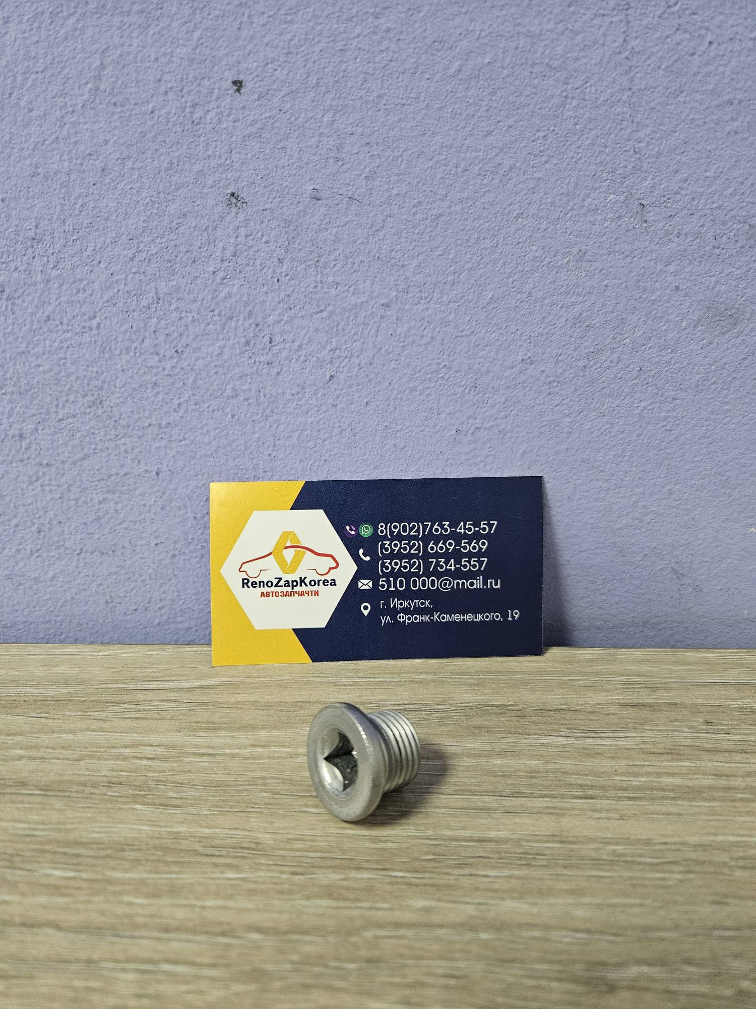 1630210 Sasic Пробка поддона двигателя (Reno Logan, Sandero, Megane2, Duster и др) все дв Sasic 1630210 / 7552503SX аналог 7703075348 / 7703075347