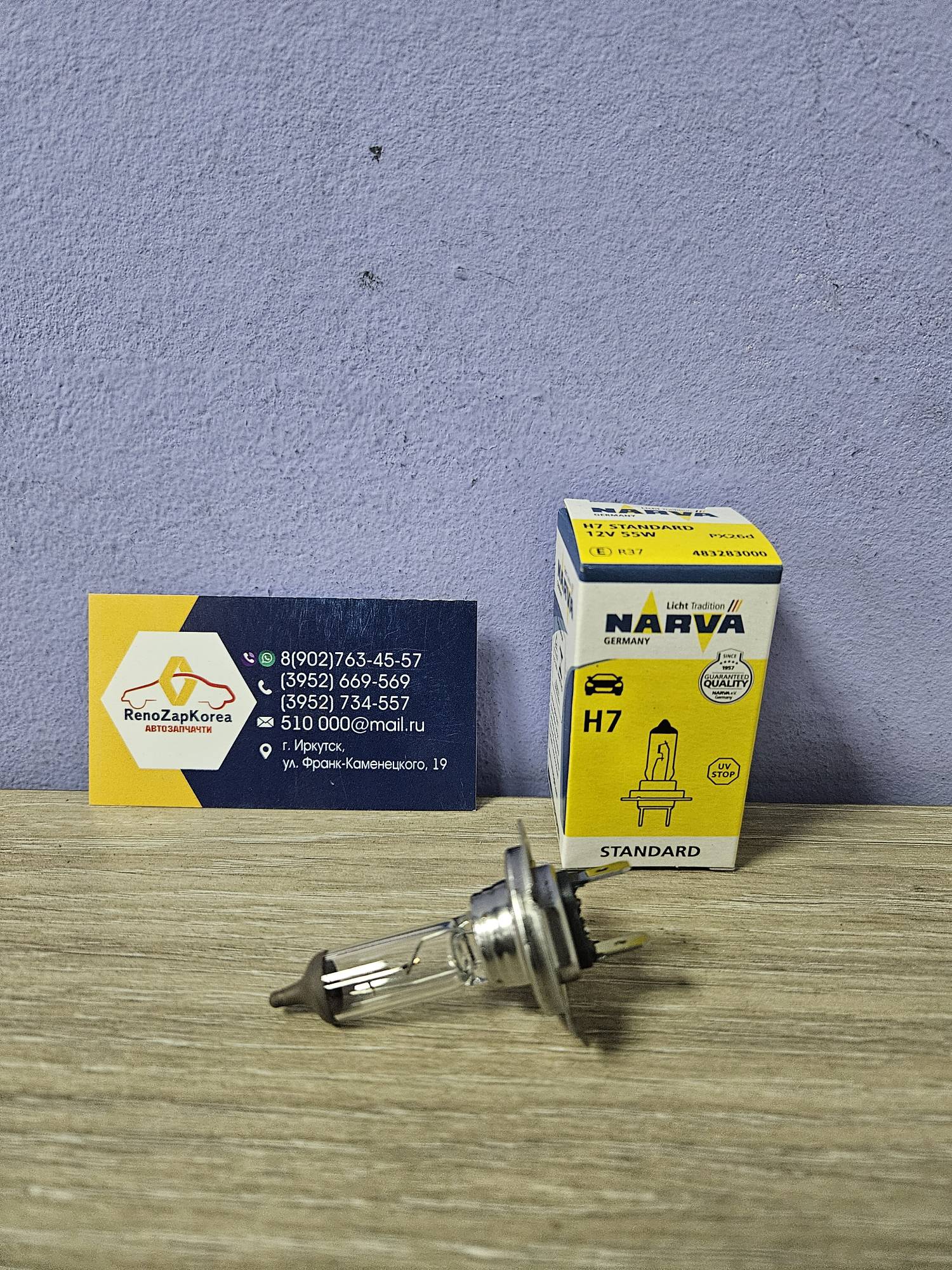 Лампа головного света H7 12V 55w Narva 48328 ан N10320102