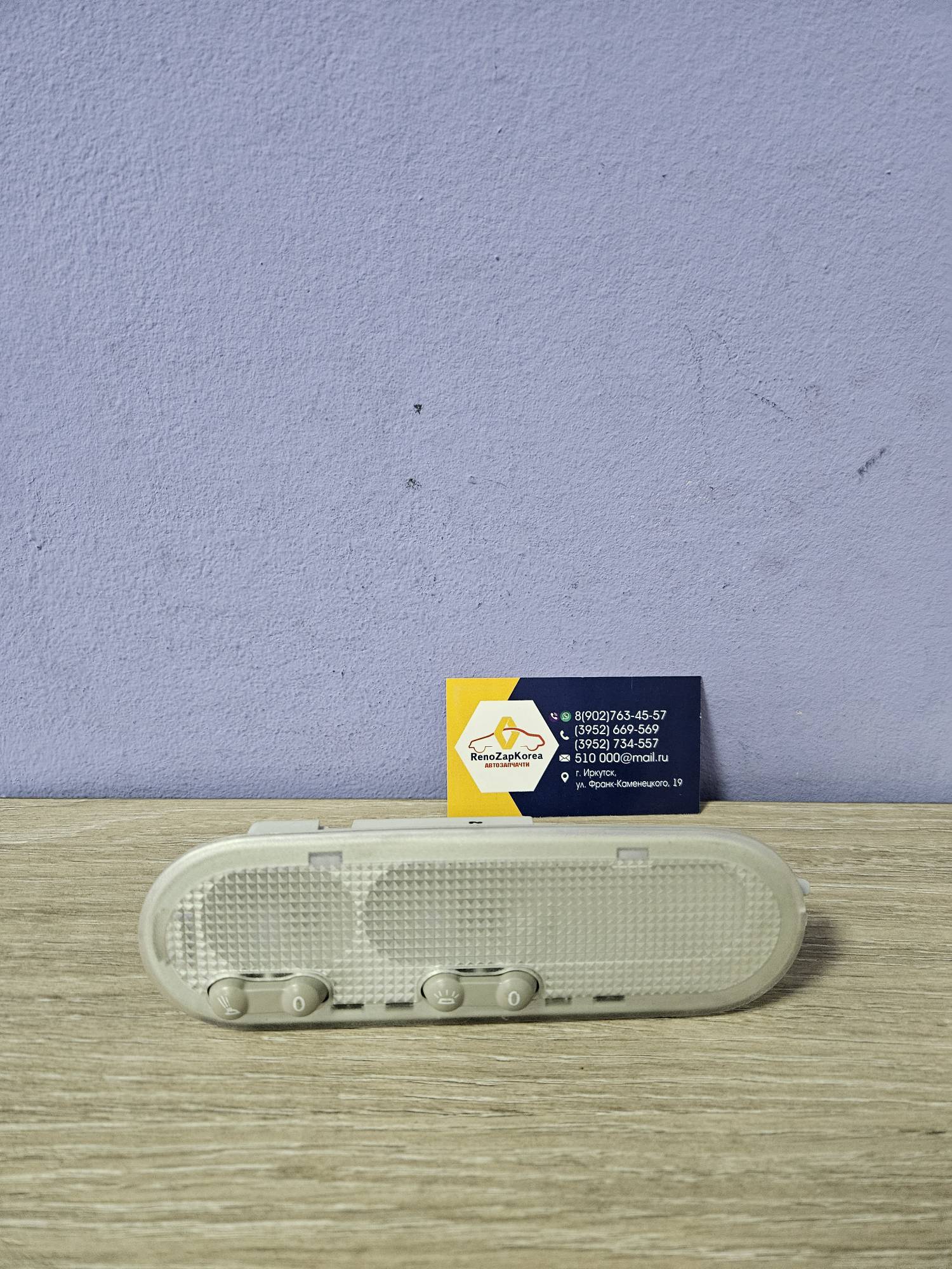 8200073231 Renault Плафон салона E-2 (Logan, Largus) Renault оригинал 8200073231