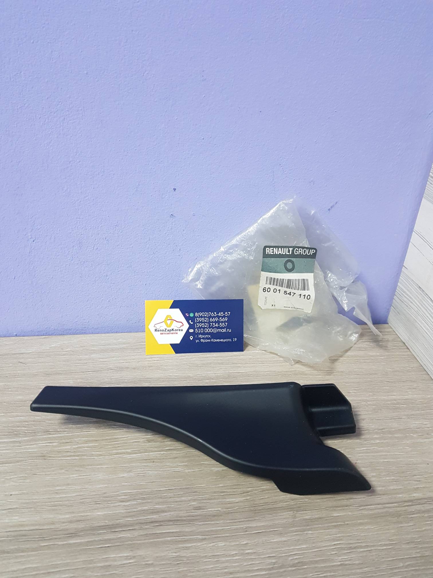 6001547110 Renault Накладка петли капота (Logan) левая  Renault ориг 6001547110