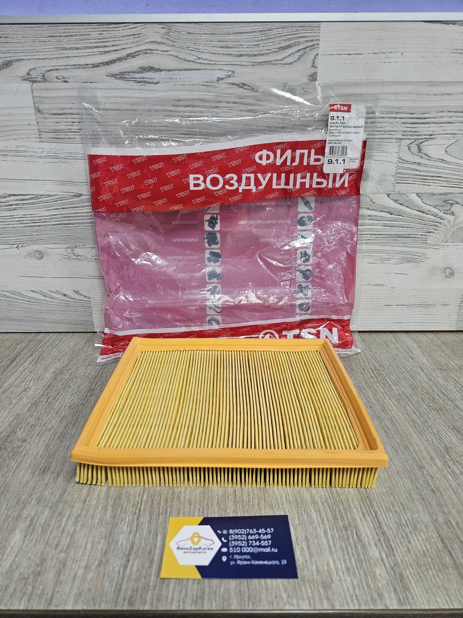 911 TSN Фильтр воздушный (Daewoo Nexia)  TSN 911 (Россия) ан 92060868