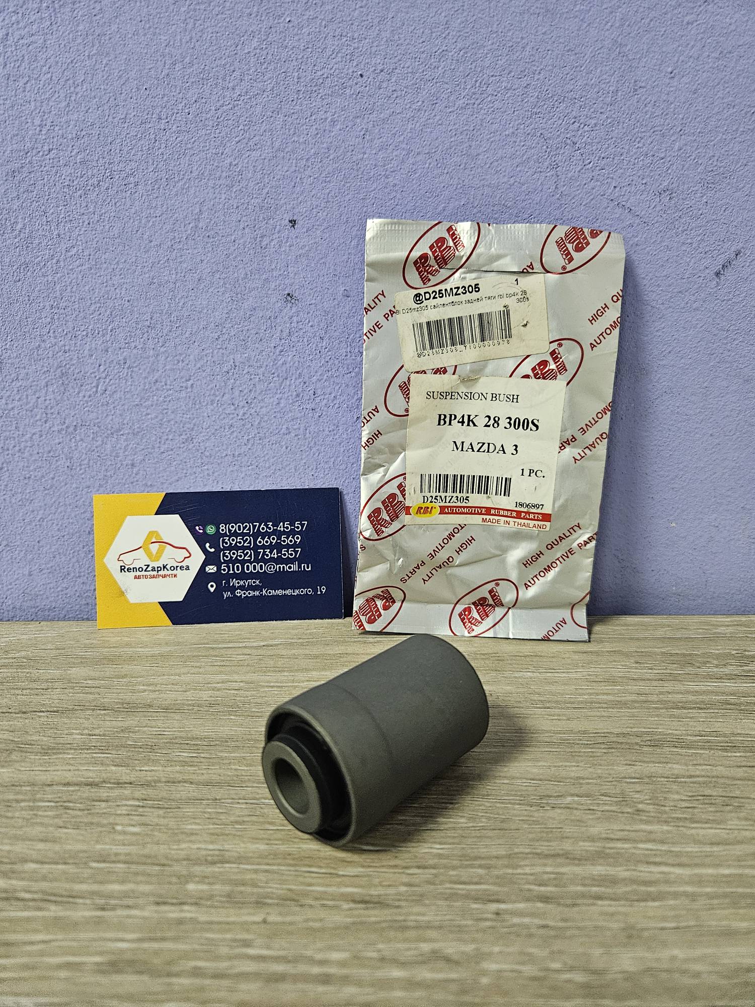 Сайлентблок зад рычага (Focus 2,1,3, Kuga1 08-12) (рычаг под пруж) внутр RBI  D25MZ305 для 1548460 / 1064128 / 1061664