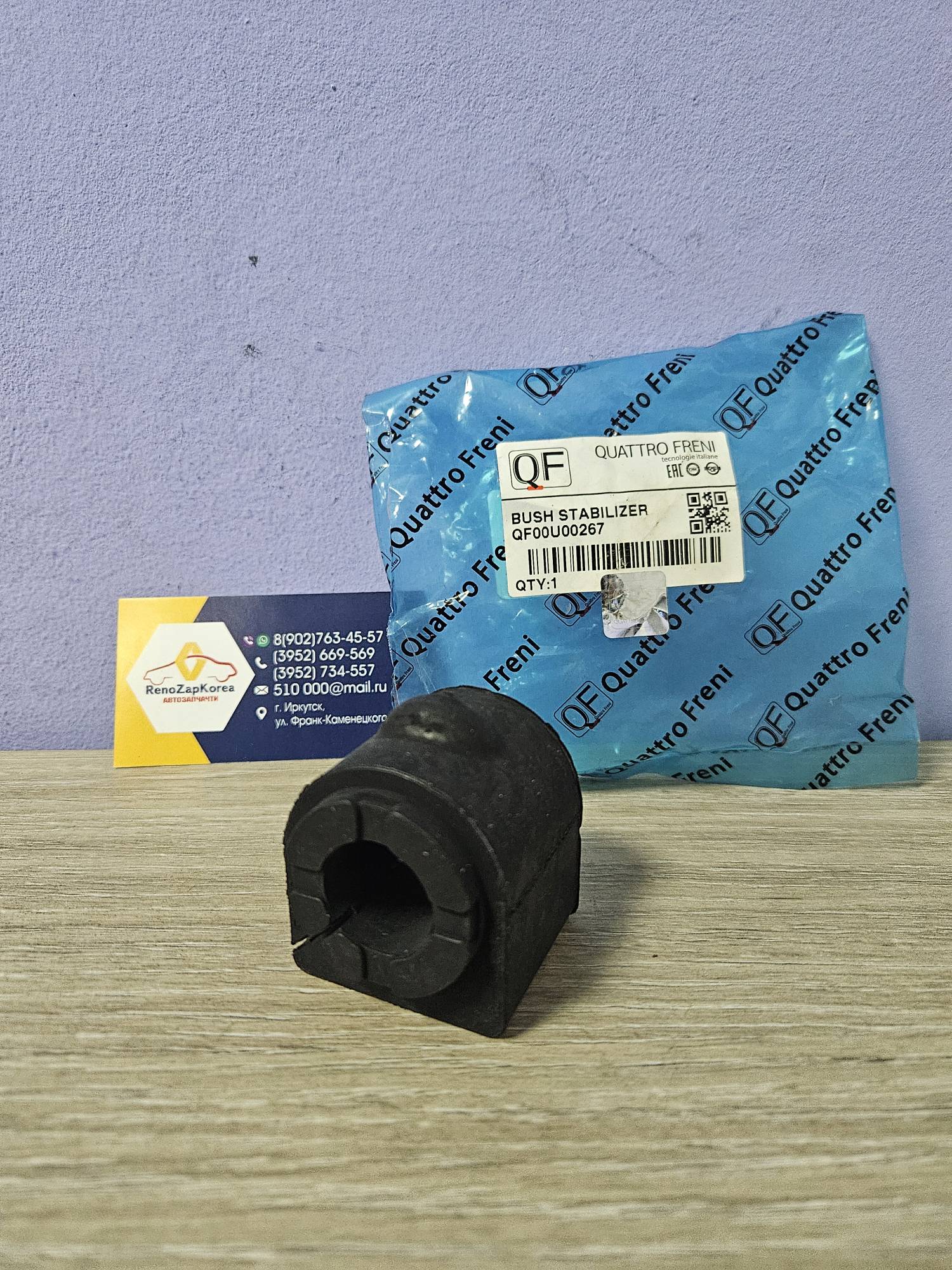 QF00U00267 QUATTRO FRENI Втулка стабилиз перед (Ford Focus 3) QUATTRO FRENI  QF00U00267 аналог 1715440