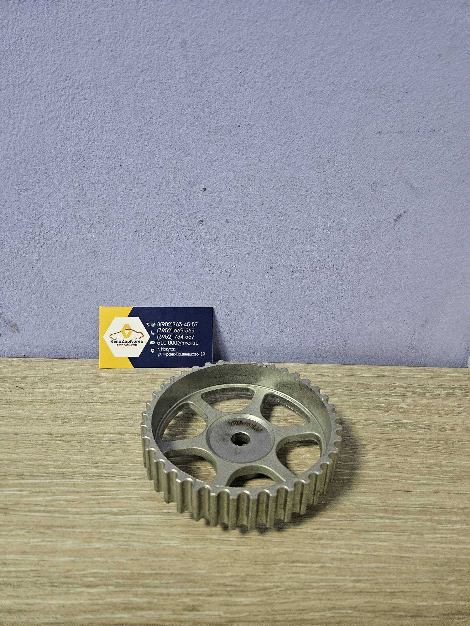 7700739336 Renault Шестерня распредвала (Renault 1.4 (8V) 1.6 (8V)) Lada ориг 7700739336