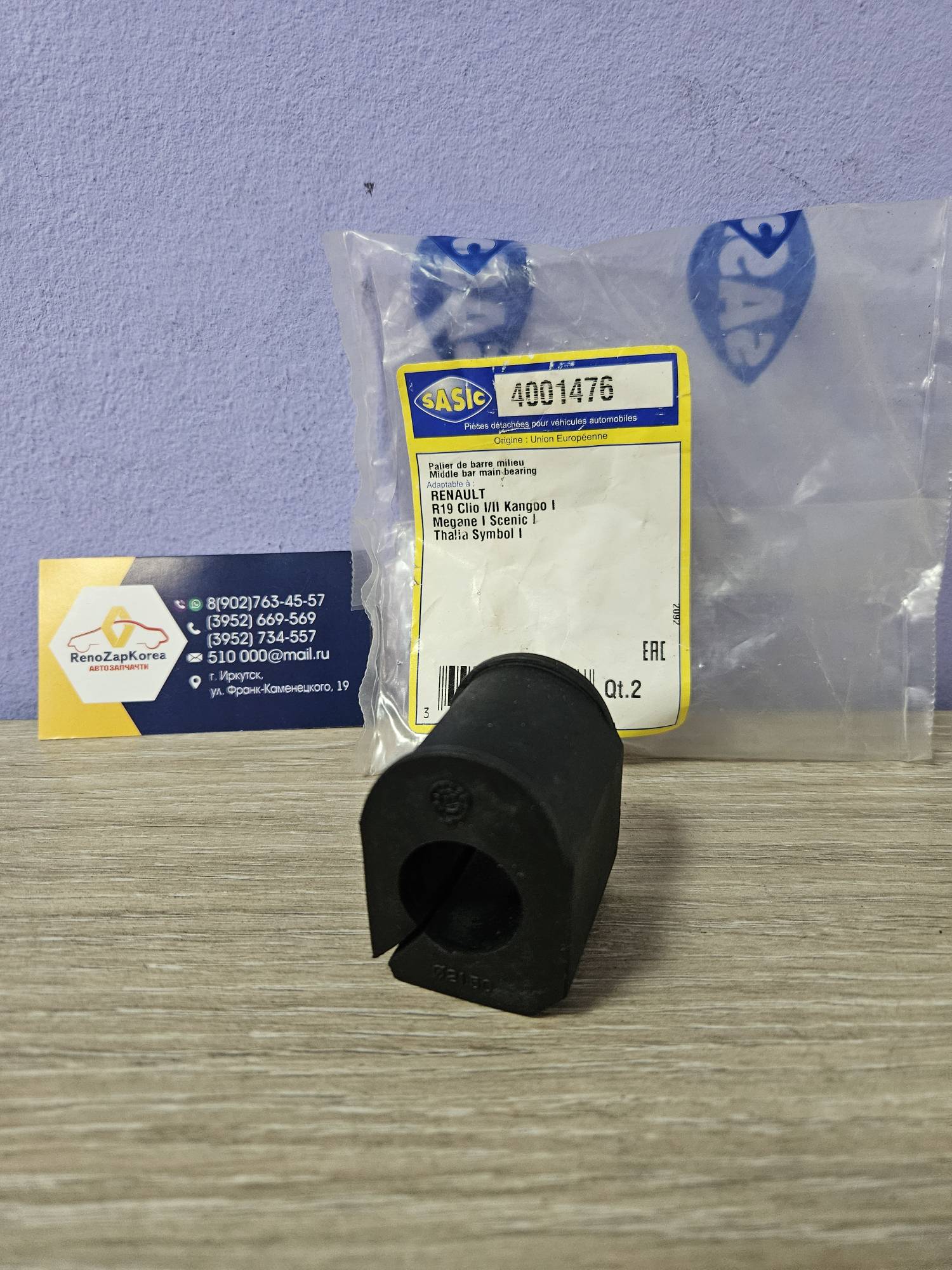 4001476 Sasic Втулка стабилиз перед (Renault Simbol до 08г, Kangoo до 08г) Sasic 4001476  ан 7700785788 / 7700835929