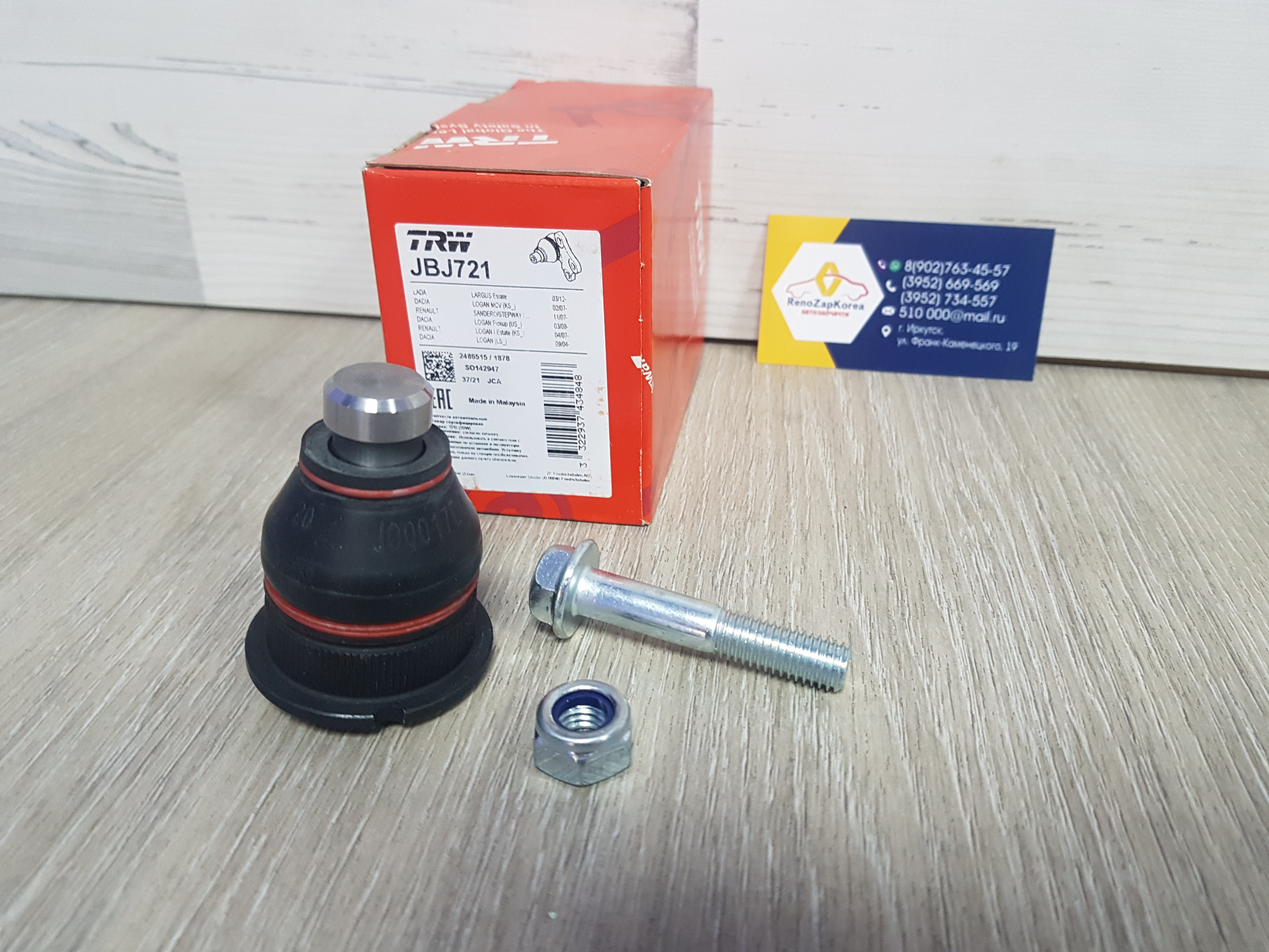 JBJ721 TRW Шаровая опора (Renault Logan до13г, Sandero,Largus,Megan2,Almera)* TRW JBJ721  ан 401604793R                     для 545011362R / 545004269R