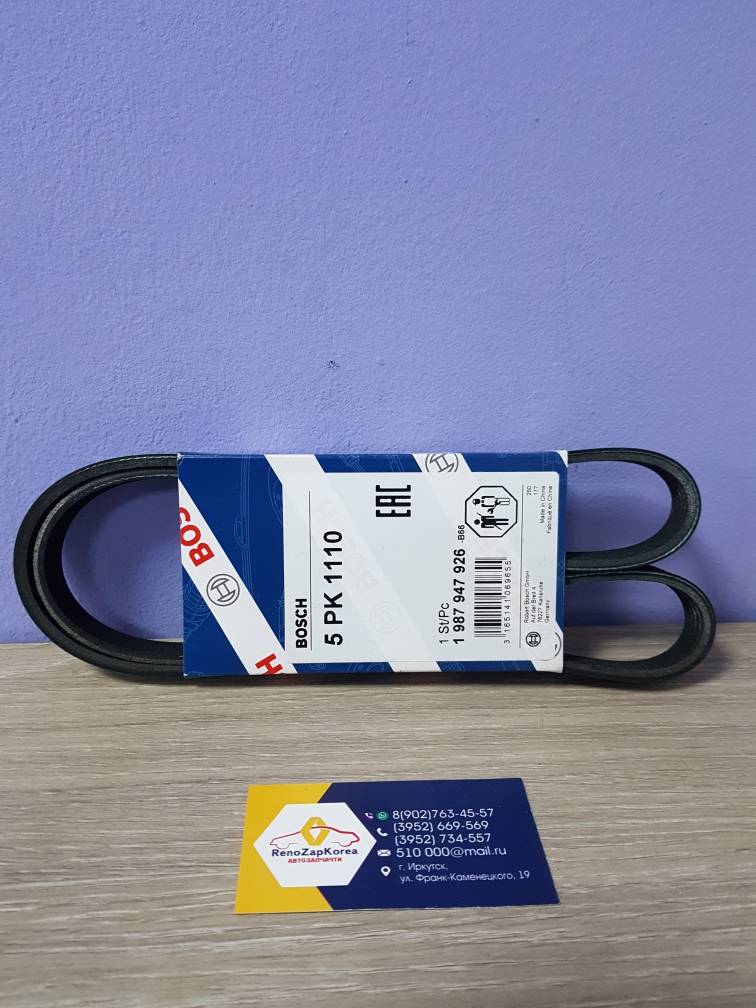 1987947926 Bosch Ремень генератора (Reno Logan) ГУР без конд 8V (5pk1110) Bosch 1987947926  ан 8200841132