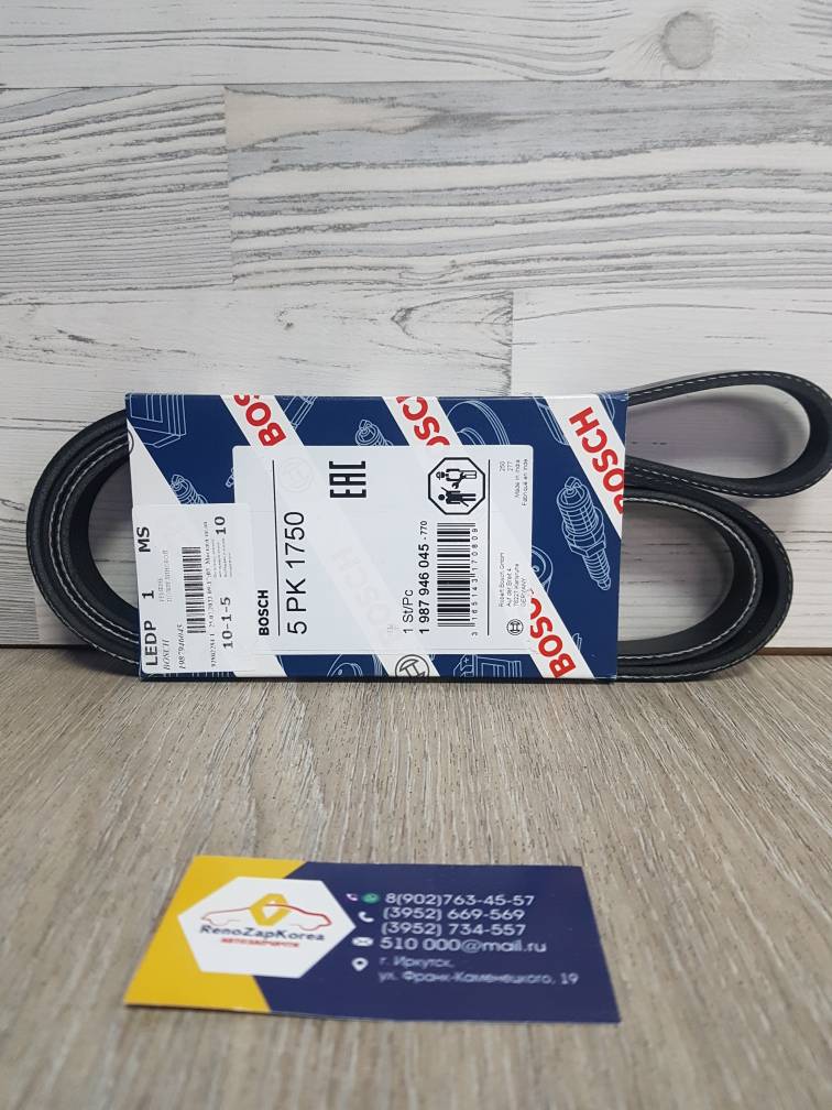 1987946045 Bosch Ремень генератора (Reno Logan до 2010г) ГУР Кондиционер (5pk1750) Bosch 1987946045 ан 8200833541