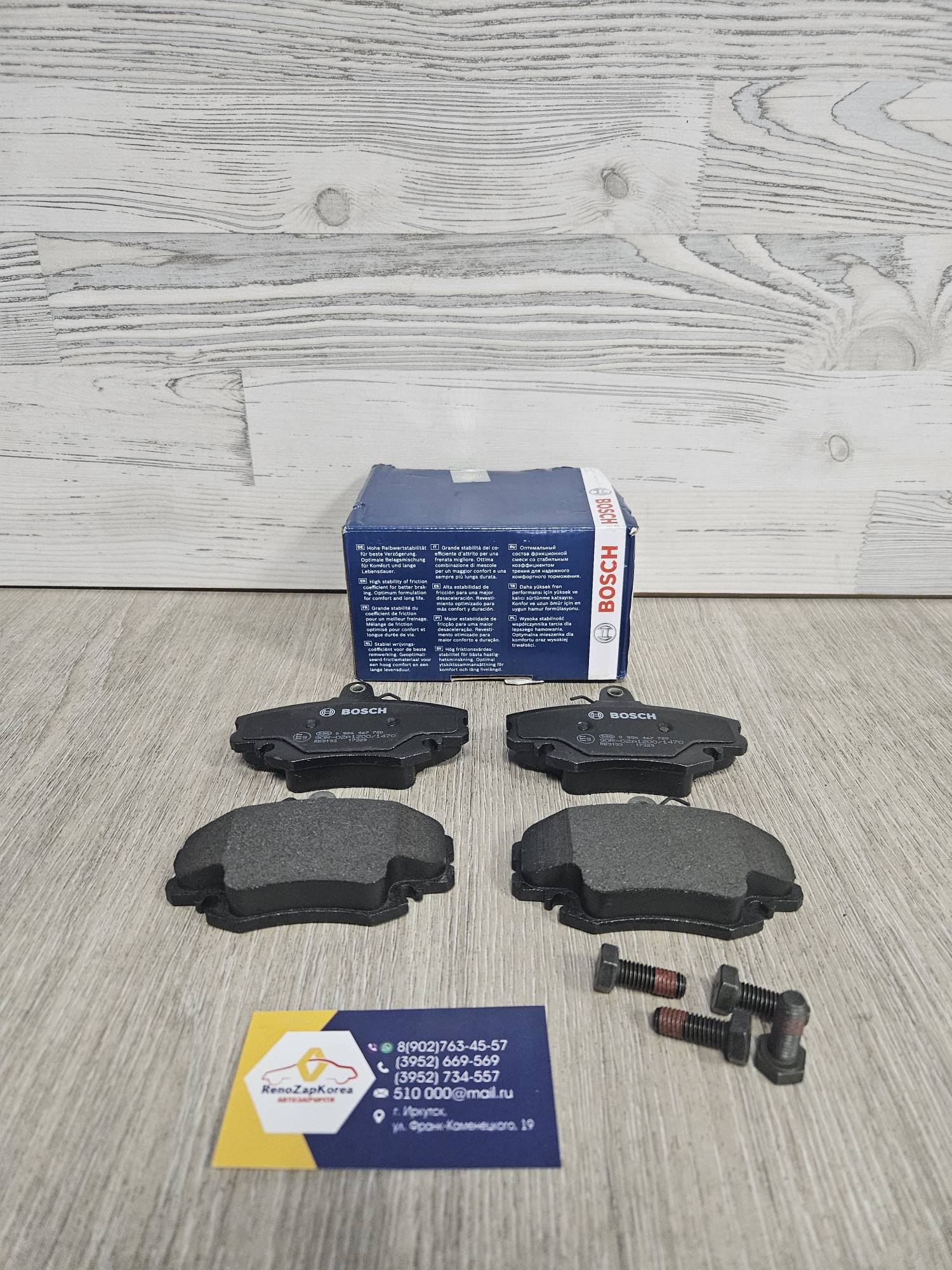 0986467720 Bosch Колодки тормозные передние (Reno Logan, Sandero, Lada Largus (8V), Simboll) Bosch 0986467720  ан 7701209639 / 7711130071 / 410602192R/ 7701210142