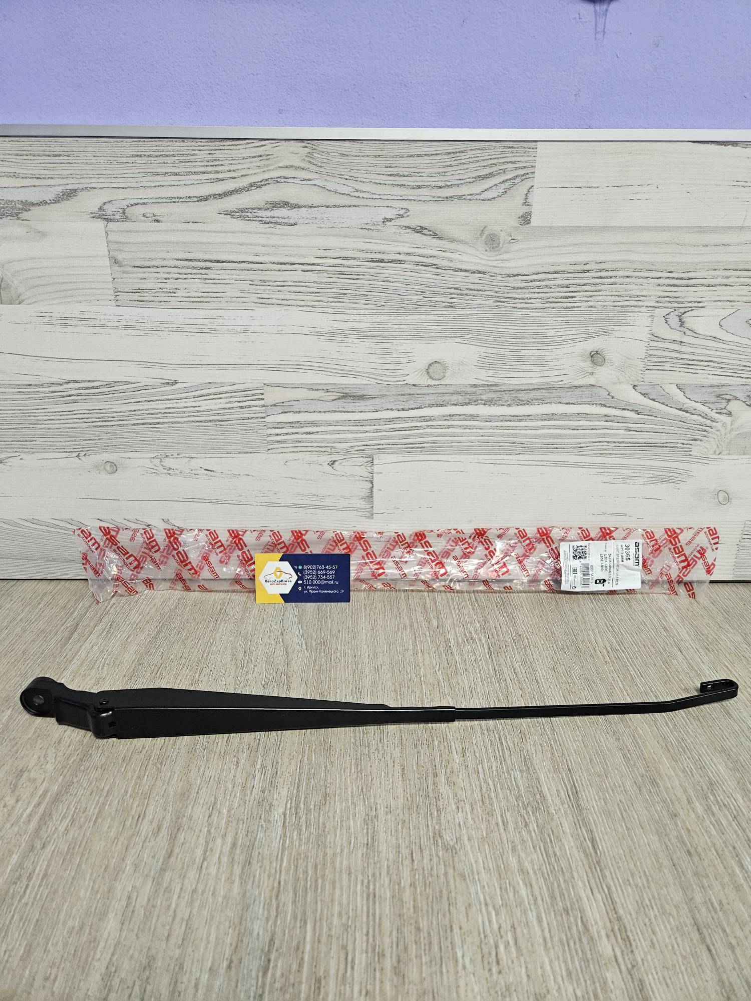 30365 Asam  Поводок стеклоочистителя (Logan,Sandero,Largus) Правый  Asam-Sa 30365 ан 288861964R / 6001550817 / 6001547875 / 288868767R