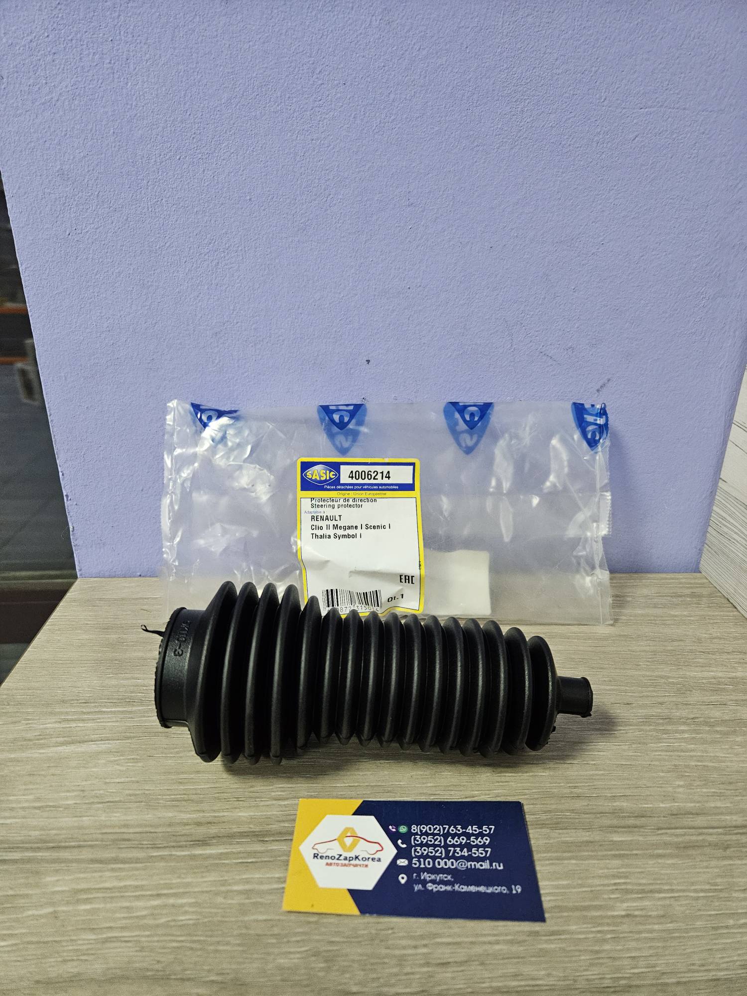 4006214 Sasic Пыльник рулевой рейки (Renault Simboll) Sasic 4006214  (Франция) ан 7701473652