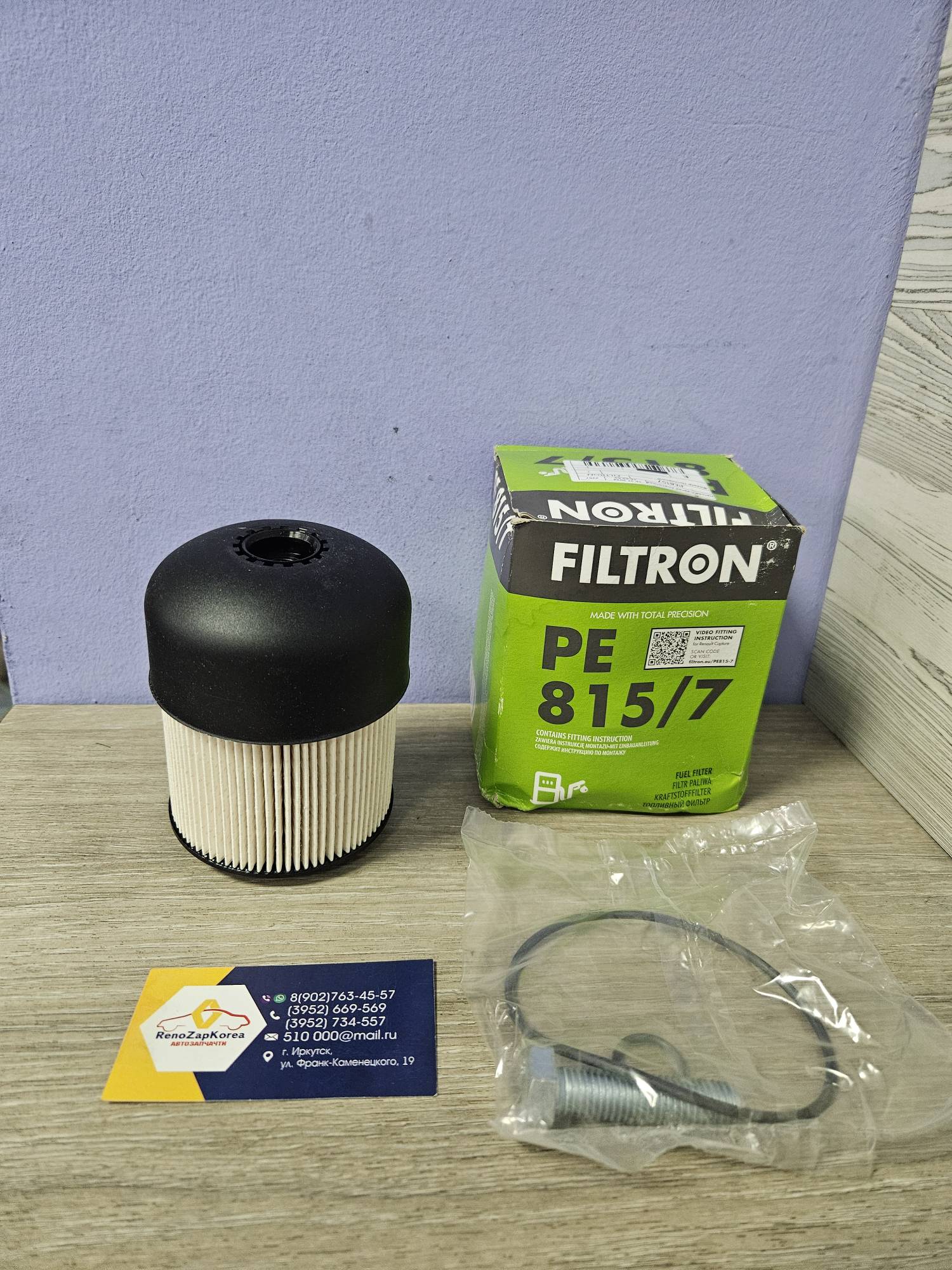 PE8157 Filtron Фильтр топливный (Рено Duster дизель  с15г рест) (вкладыш) Filtron PE8157 ан 164039594R / 164033646R / 164005420R / 164000797R