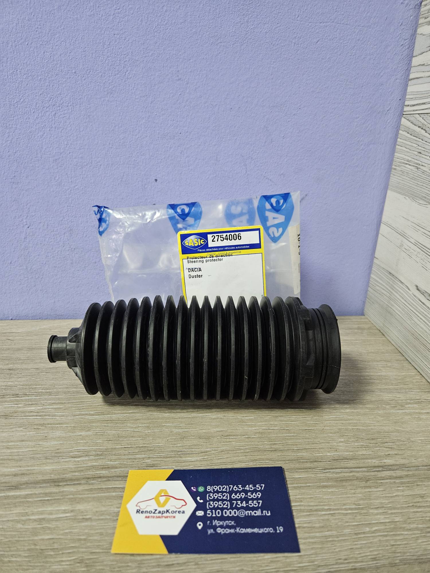 2754006 Sasic Пыльник рулевой рейки (Renault Duster, Kaptur) Sasic 2754006 ан 8201108358 для тяги 8201108350