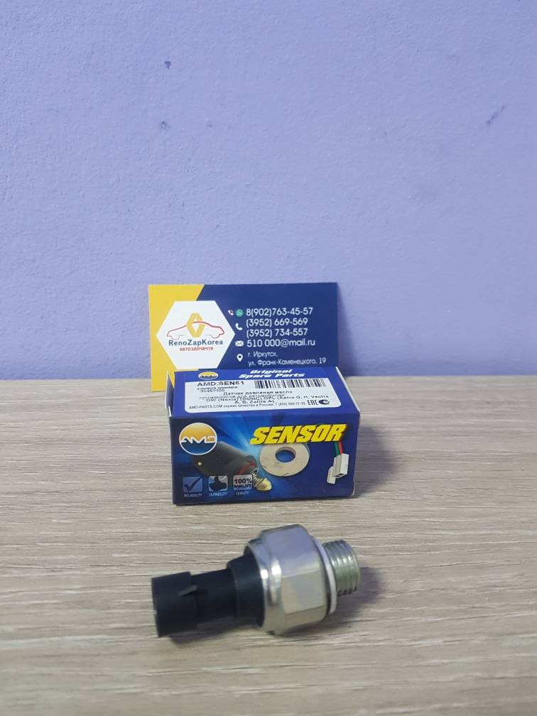 AMDSEN61 Датчик давления масла (Chevrolet Lanos,Lacetti, Cruze (109л.с)) AMDSEN61 аналог 95961350 / 96494264