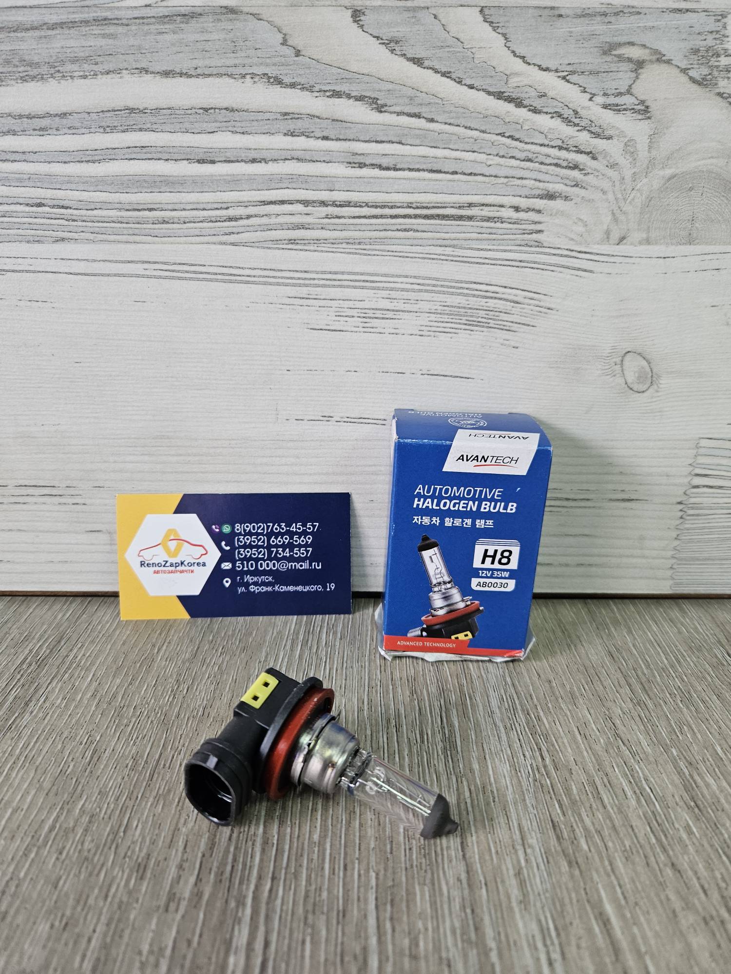 Лампа головного света H8 12В 35Вт Avantech AB0030 ан N10829501