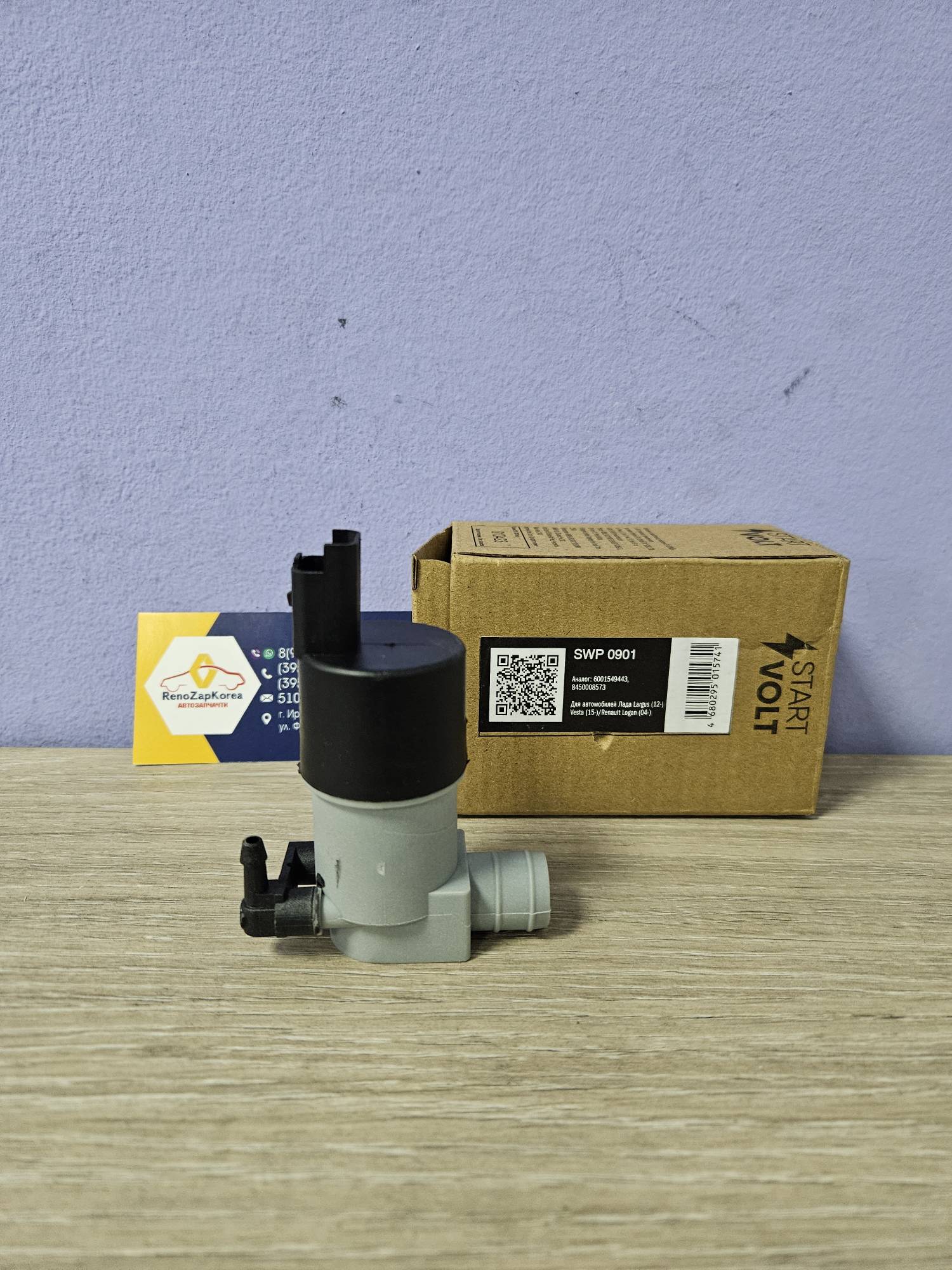 SWP0901 СтартВольт Насос стеклоомывателя (Reno Logan, Logan с 14г) (1выход) СТАРТВОЛЬТ SWP0901 аналог 286203634R / 6001549443 / 8450008573