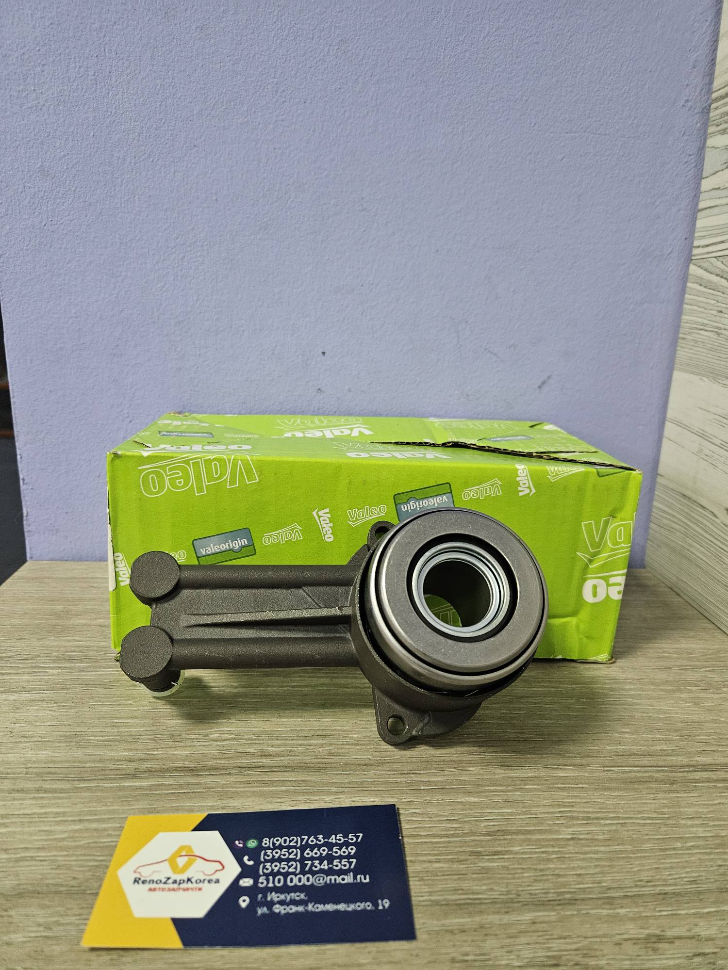 810030 Valeo Цилиндр сцепления (выжимной)  (Ford Focus1, Fiesta) (1.4-1.6)  Valeo 810030 (Франция)