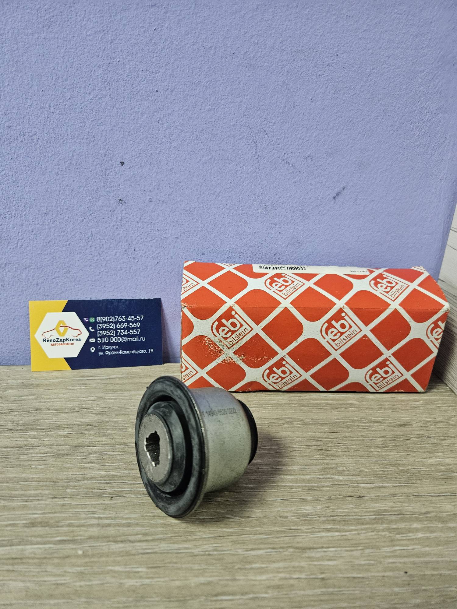 Сайлентблок перед рычага (Reno Simboll, Kangoo1 до 08г) Febi 14949 аналог для 8200942407 / 8200942408