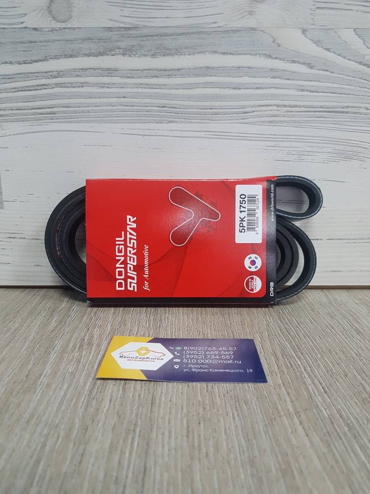 5pk1750 Dongil Ремень генератора (Reno Logan до 2010г) ГУР Кондиционер (5pk1750) Dongil  ан 8200833541