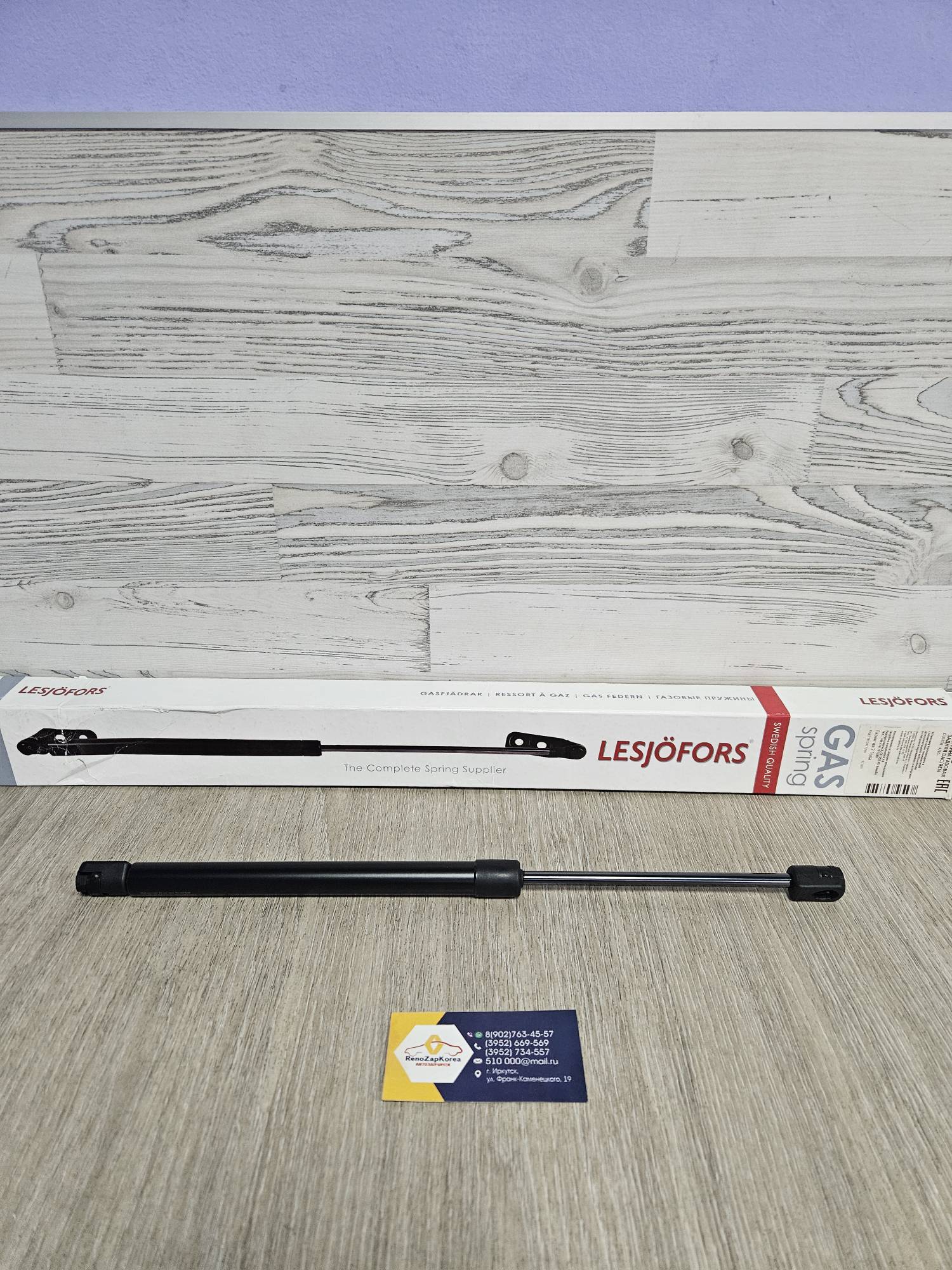 8117002 Lesjofors Амортизатор крышки багажника (Renault Duster) Lesjofors 8117002 (Швеция) ан 904520004R