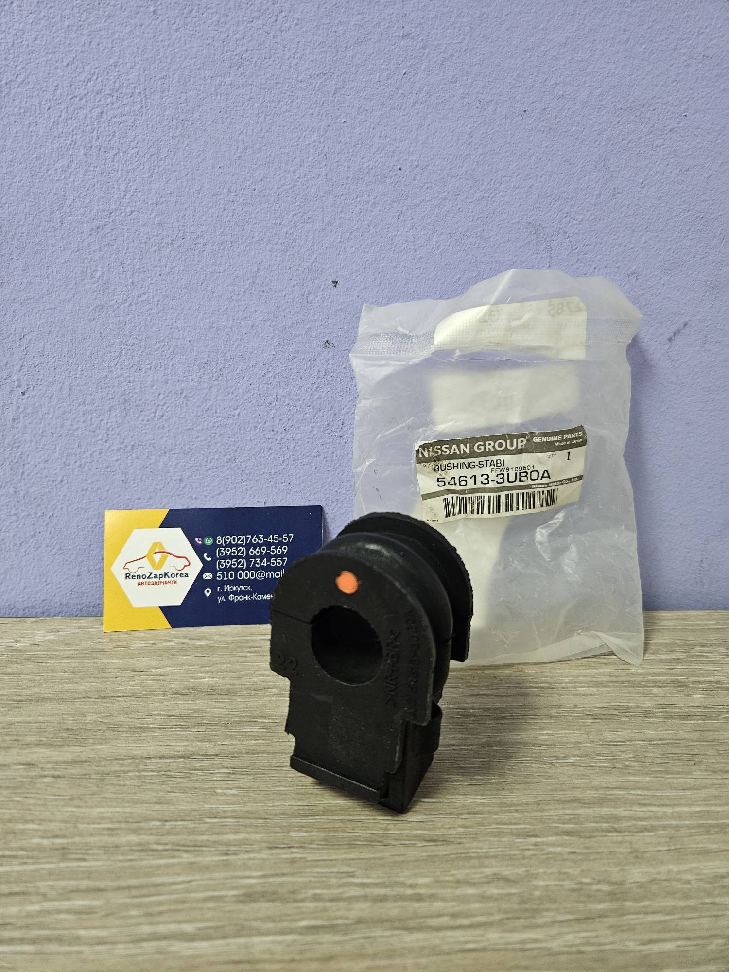 546133UB0A Nissan Втулка стабилиз перед (Renault  Koleos) Nissan ориг  546133UB0A  ан 54613JG03A