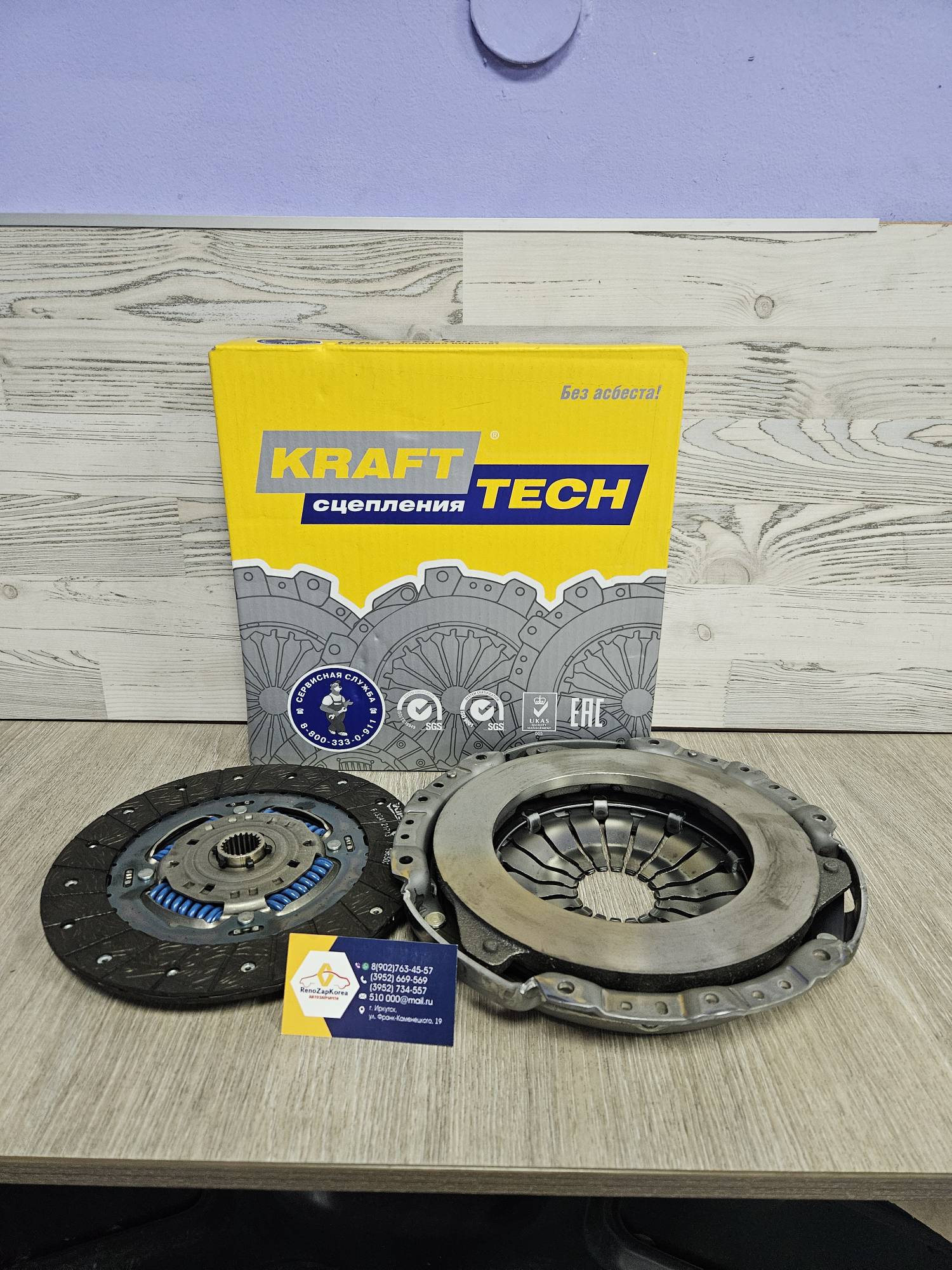 W05225E9 KraftTech Сцепление в сборе  (Duster 2л  (4wd и 2wd) ) без выжимного KraftTech W05225E9 ан 302051060R / 302059157R / 3000100Q4G