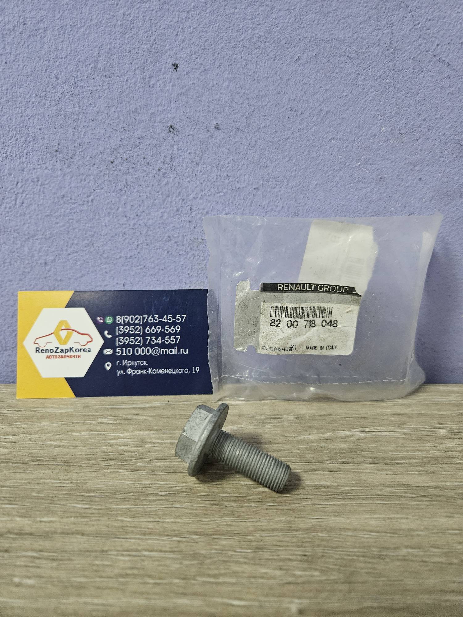 8200718048 Renault Болт крепления распредвала (Logan, Sandero,Almera) (16V K4M)  Renault ориг 8200718048