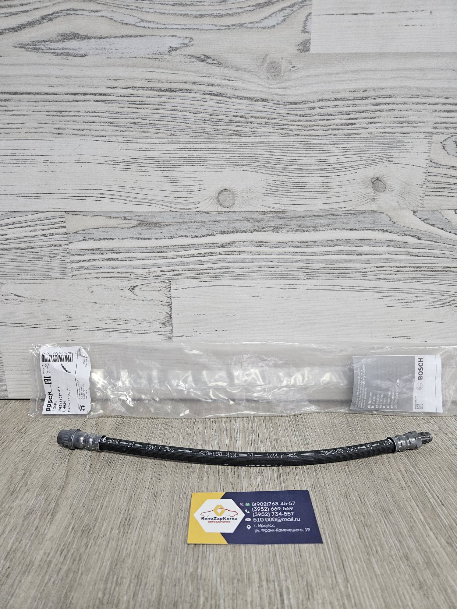 1987481032 Bosch Шланг тормозной Перед (Renault Logan, Sandero, Almera) Bosch 1987481032 ан 8200778628 / 6001551098 / 6001547819 / 462104AA0A / 8200958352