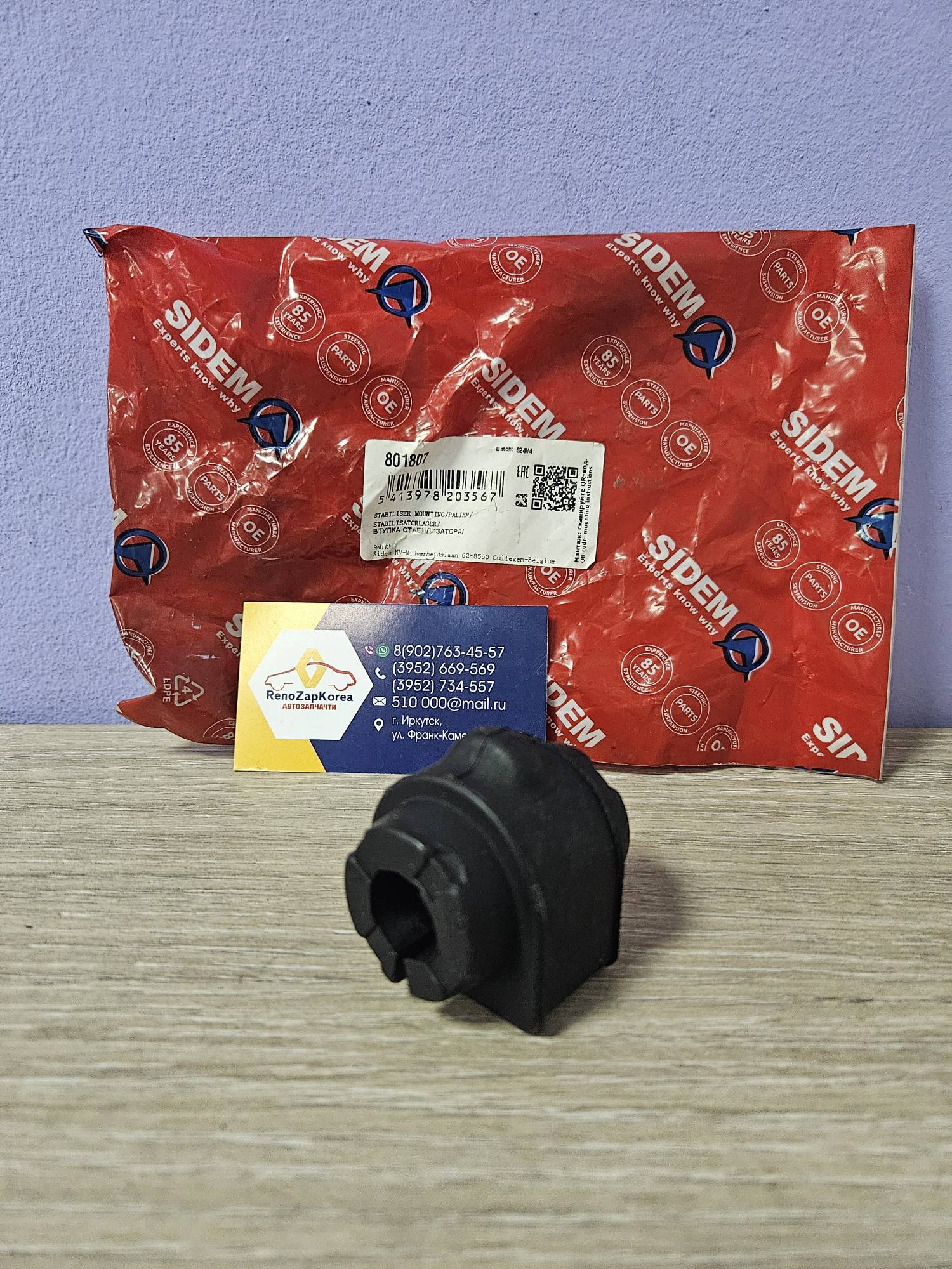 801807 Sidem Втулка стабилиз зад (Ford Kuga2, Mondeo4) (см VIN) Sidem 801807  ан 1405523