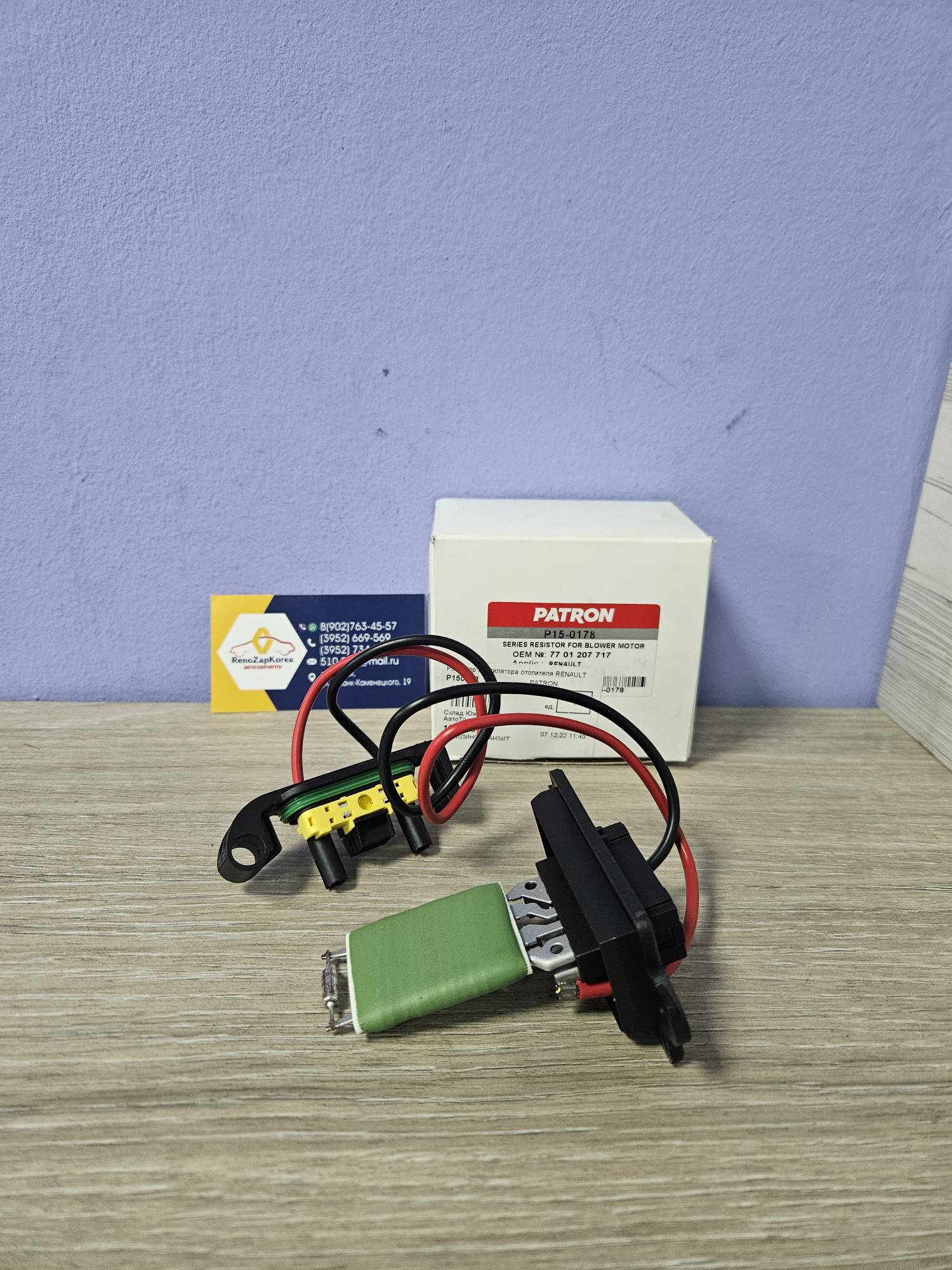 P150178 Patron Резистор (печка) (Megan 2) (2 типа) без климат контр Patron P150178  ан 7701207717
