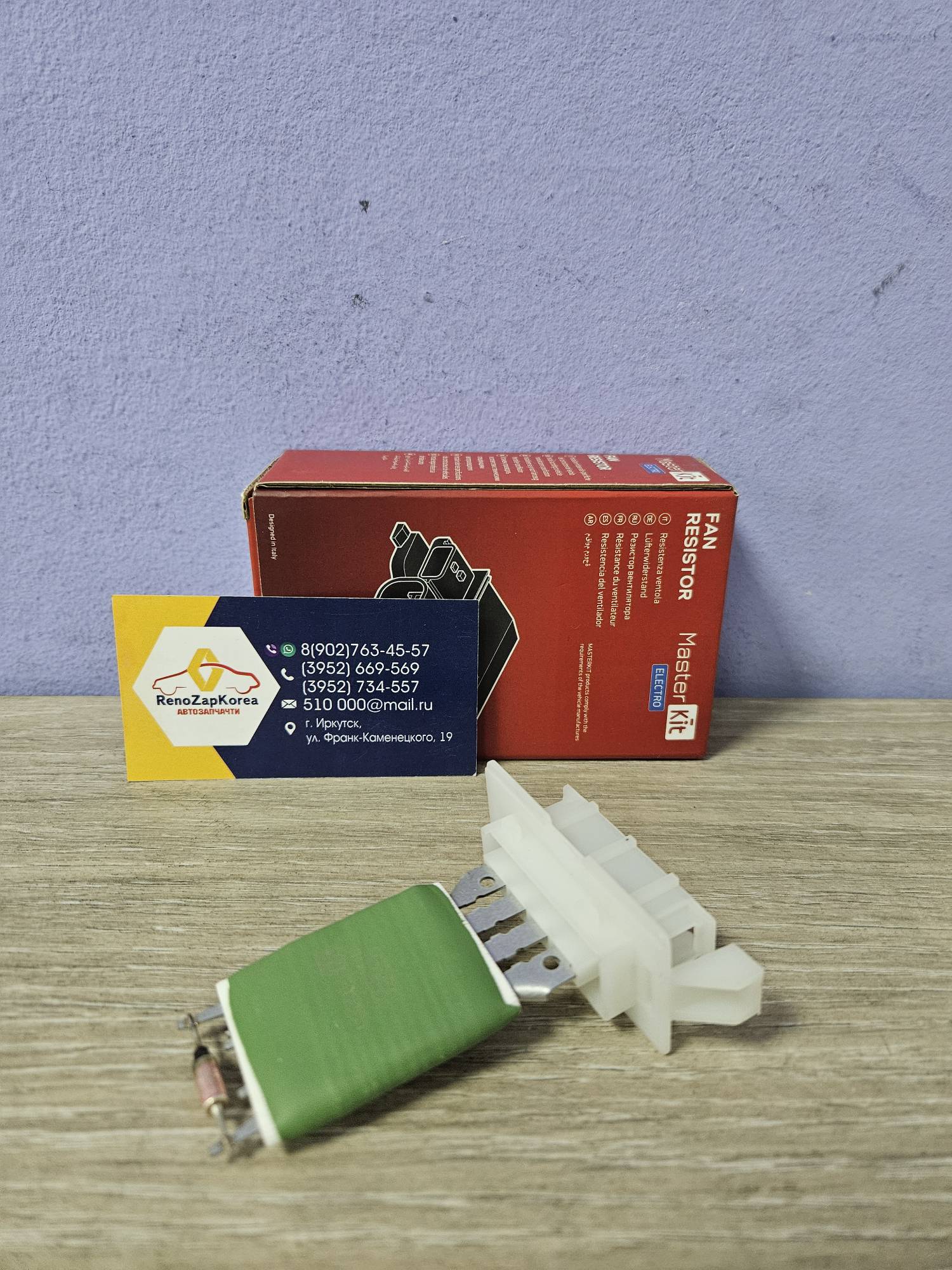 77IBR110 MASTERKIT Резистор (печка) (Logan 14г) MASTERKIT 77IBR110  ан 271504503R