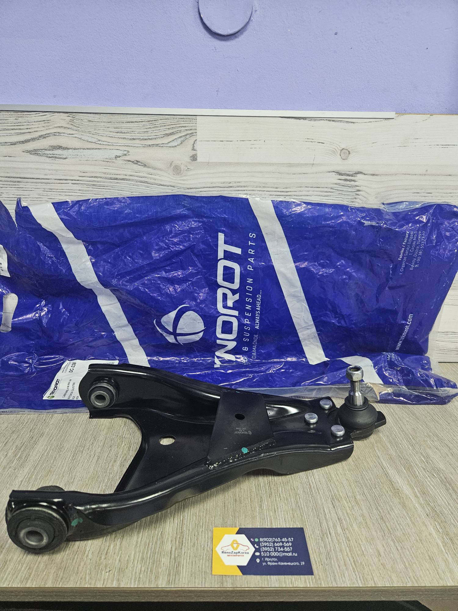 Рычаг передний (Renault Duster, Kaptur) правый Teknorot DC338 ан 545001225R / 545000138R