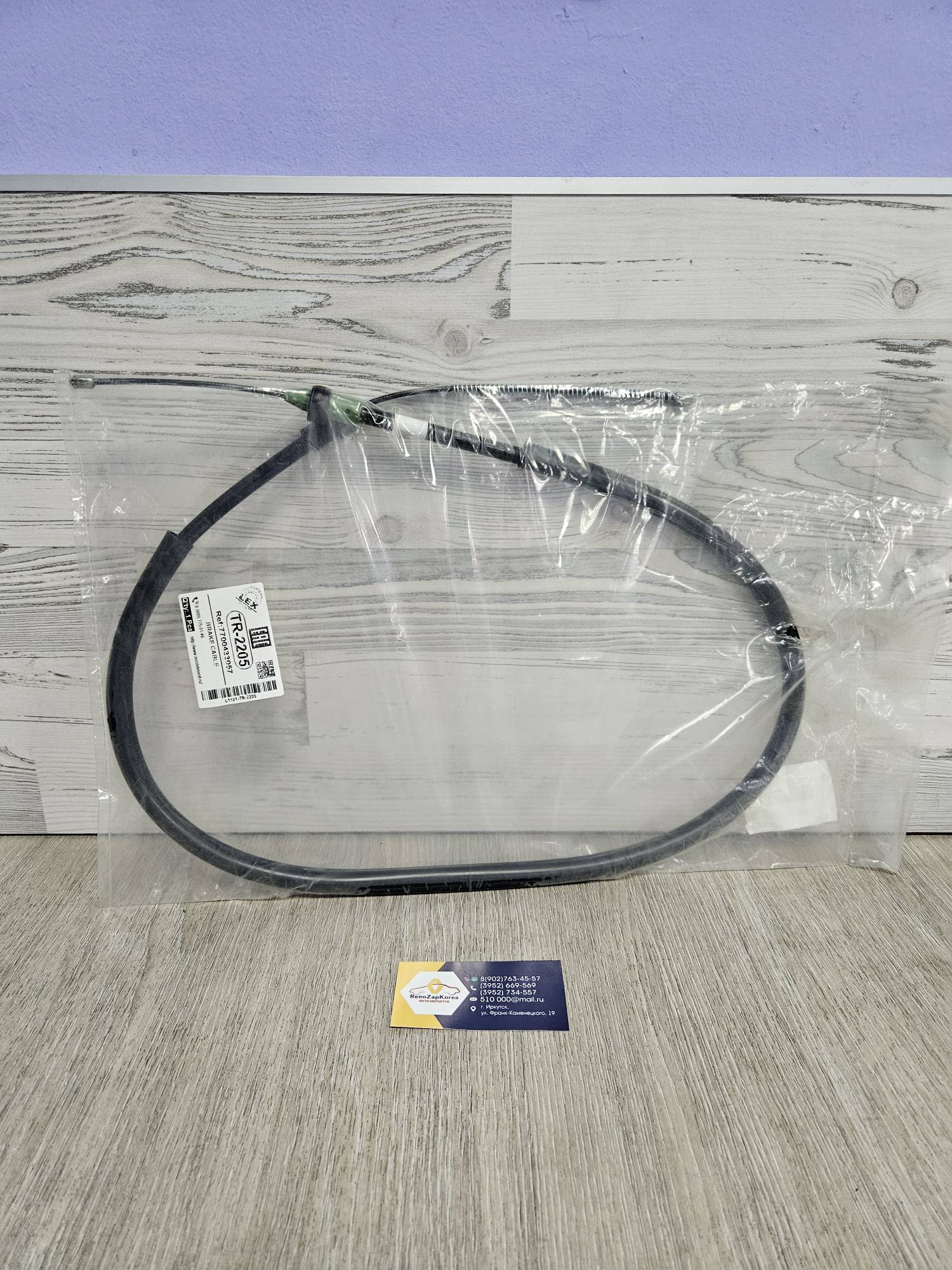 TR2205 LEX  Трос ручного тормоза (Reno Clio Simboll ) правый LEX  TR2205 (Турция) ан 365300343R / 8200700406