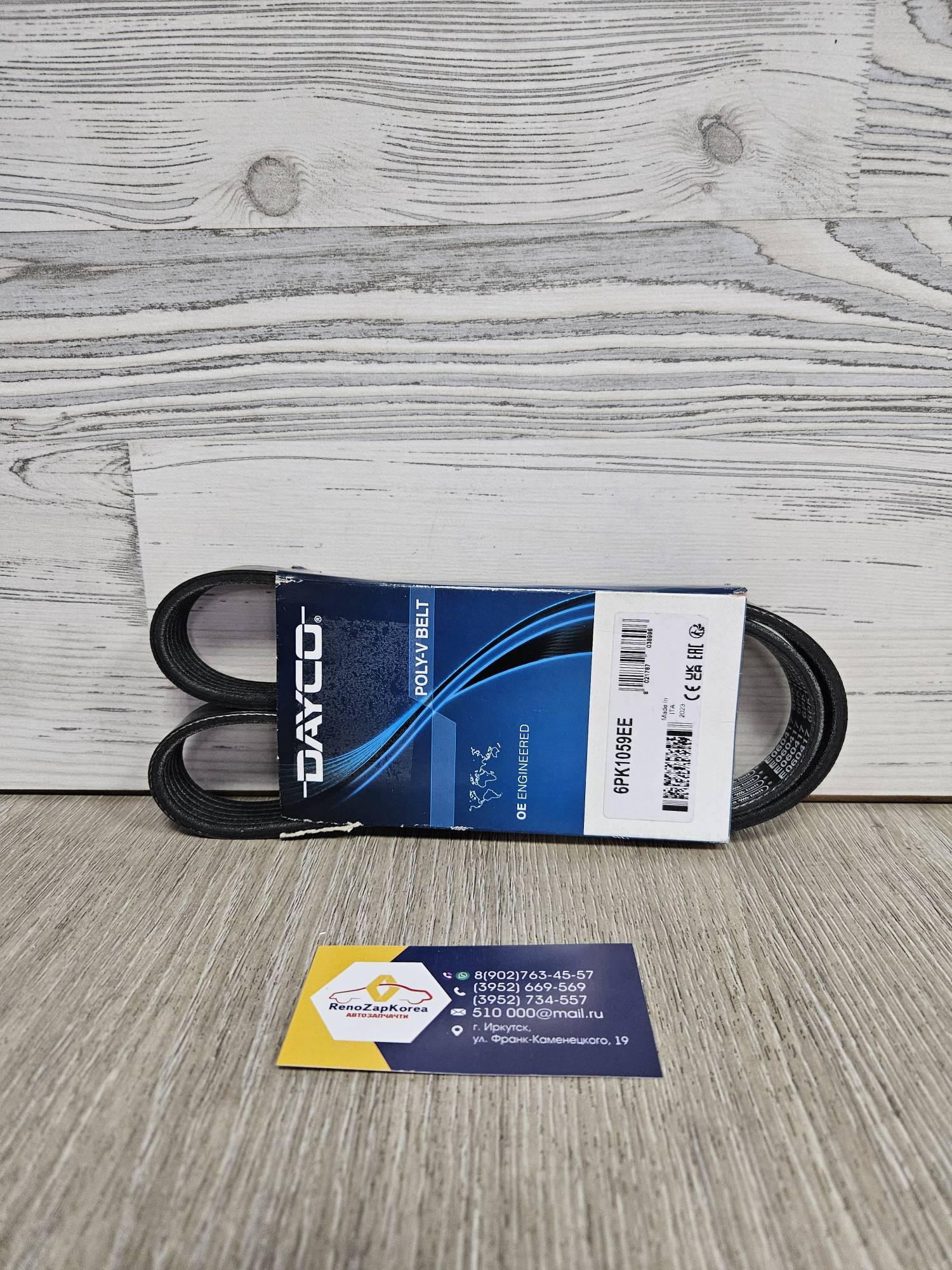 6PK1059EE Dayco Ремень генератора (Ford Focus2) (дв.1.4и1.6), Focus3(см VIN)) 6PK1059EE Dayco аналог 1708273