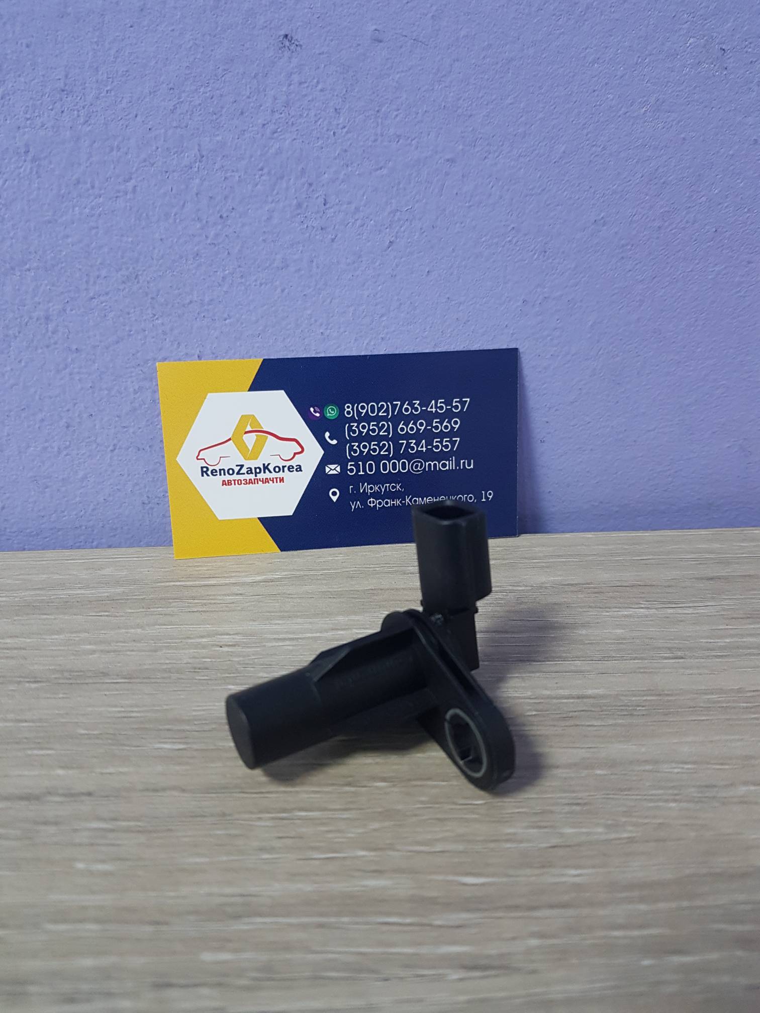 8200746509 Renault Датчик положения коленвала (Рено Duster 2л F4R) Renault  оригинал 8200746509