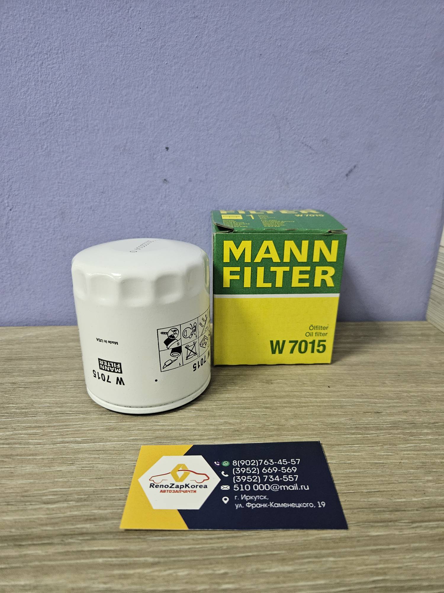 W7015 Mann Фильтр масляный (Ford Focus2,3, Mondeo3,4 (1.8и2л) (2.3 по VIN), Kuga2 (2.5-150л.с), Ecosport 2л) Mann W7015 ан 5015485 / 1751529