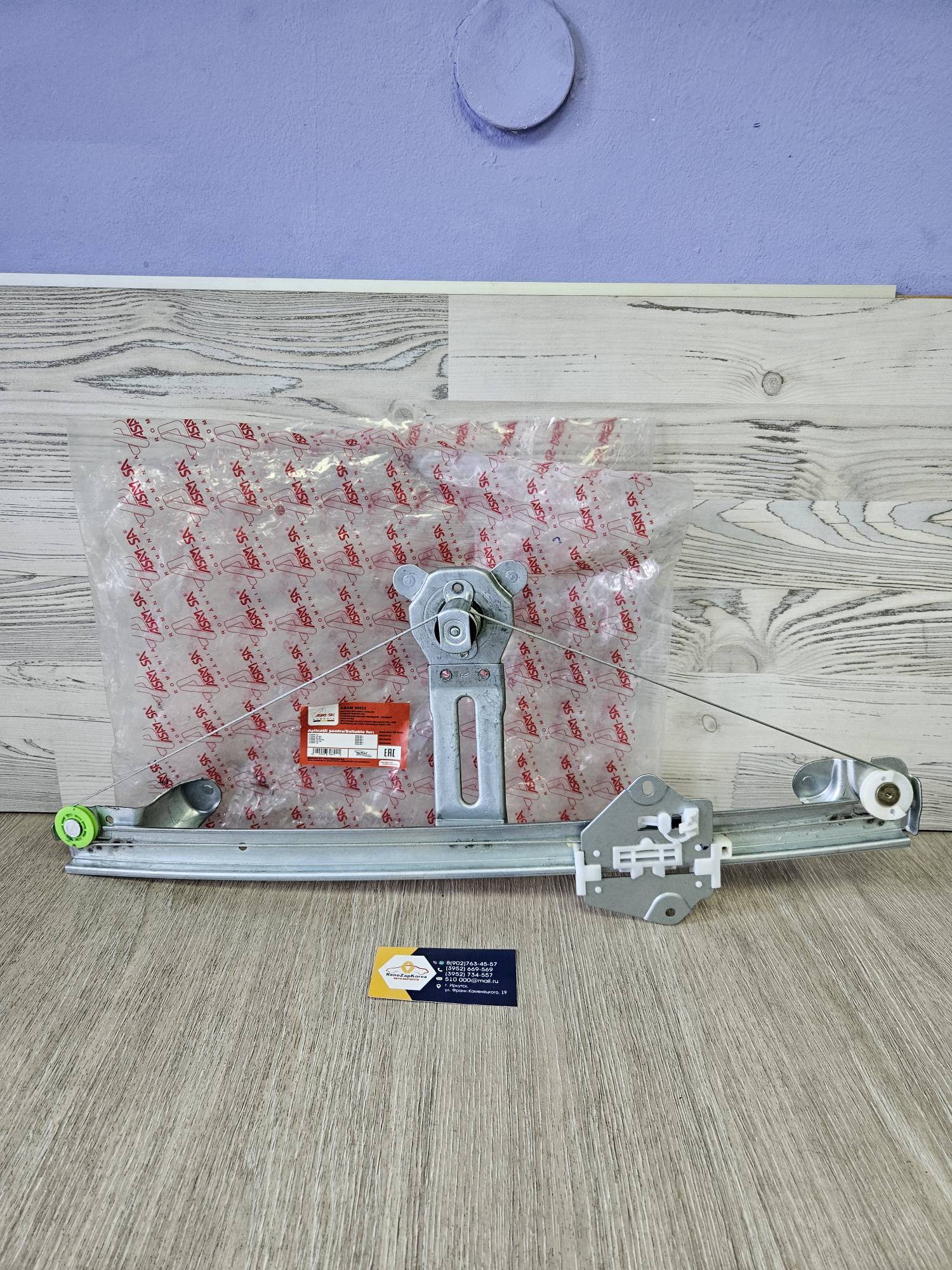 30822 Asam  Стеклоподъемник мех. передней двери (Logan) (правый) ASAM 30822 (Румыния) ан 8200800404