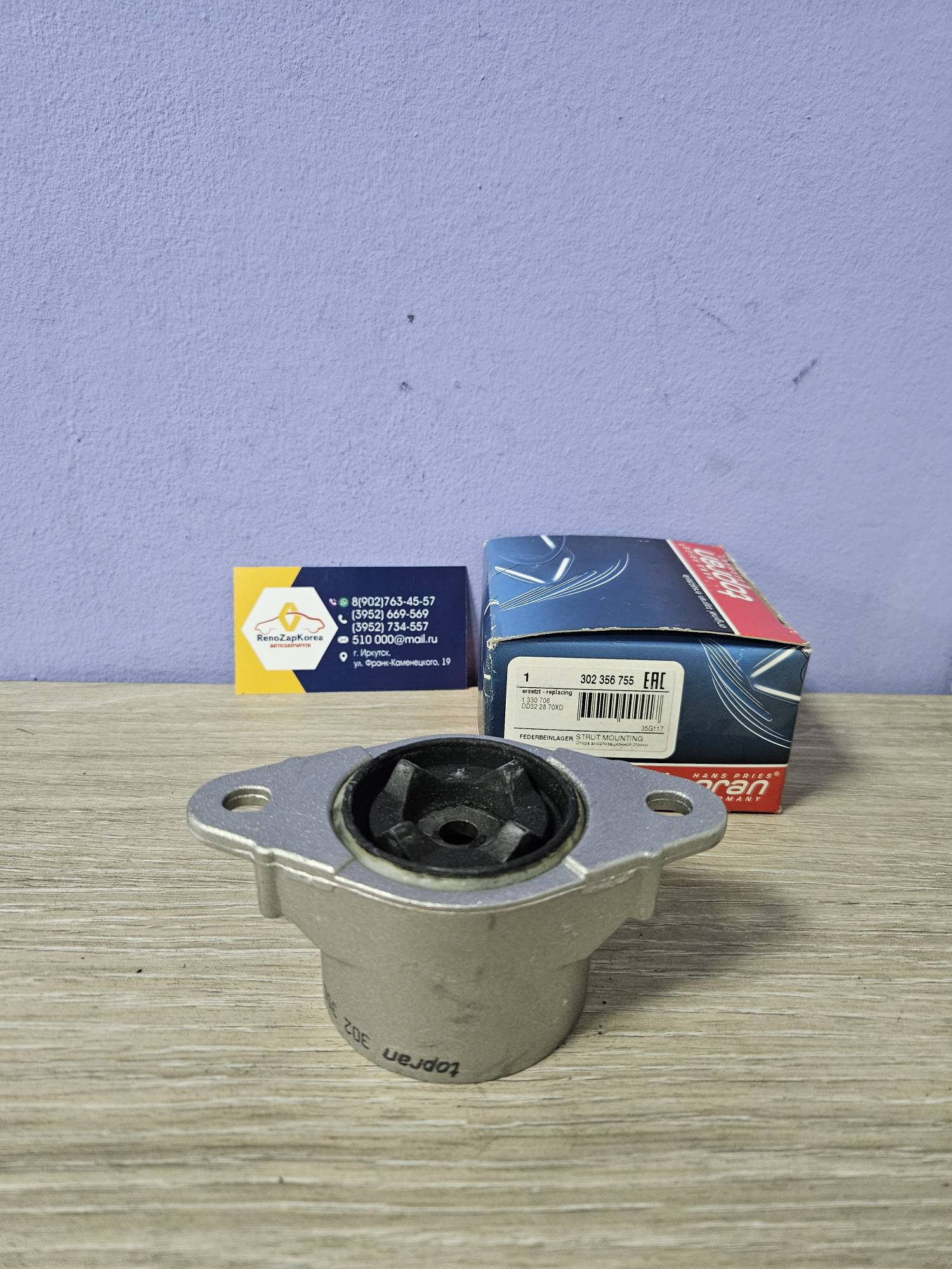 302356755 Hans Pries Опора аморт Зад (Ford Fusion)  Hans Pries 302356755 (Германия) ан 1330706